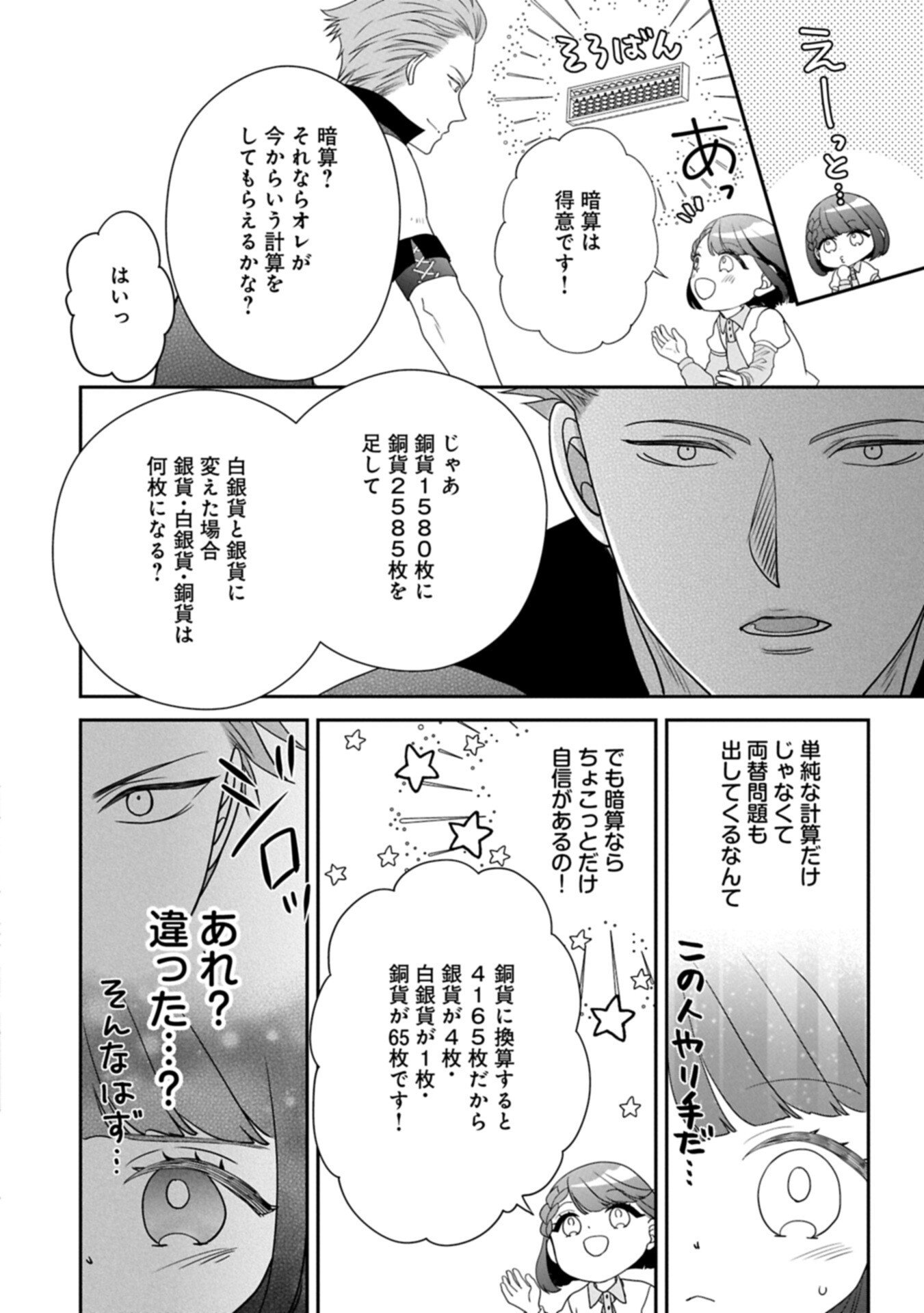 Odekake-saki wa Isekai desu ka? - Karada wa 5-sai Zunou wa 16-sai no "Nanchatte Youjo", Bikemen-tachi ni Aisarechuu!? - Chapter 13.1 - Page 4