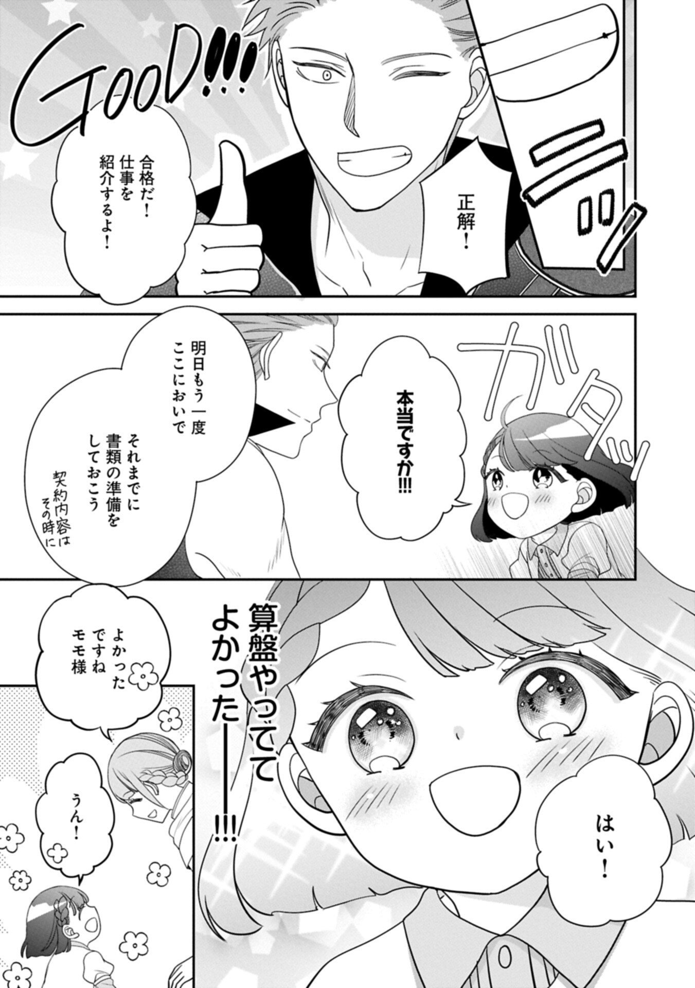 Odekake-saki wa Isekai desu ka? - Karada wa 5-sai Zunou wa 16-sai no "Nanchatte Youjo", Bikemen-tachi ni Aisarechuu!? - Chapter 13.1 - Page 5