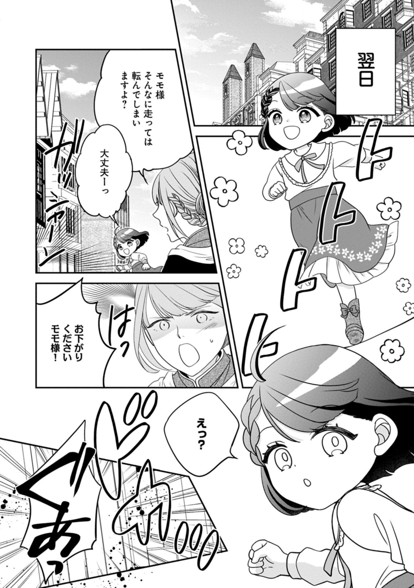 Odekake-saki wa Isekai desu ka? - Karada wa 5-sai Zunou wa 16-sai no "Nanchatte Youjo", Bikemen-tachi ni Aisarechuu!? - Chapter 13.1 - Page 6