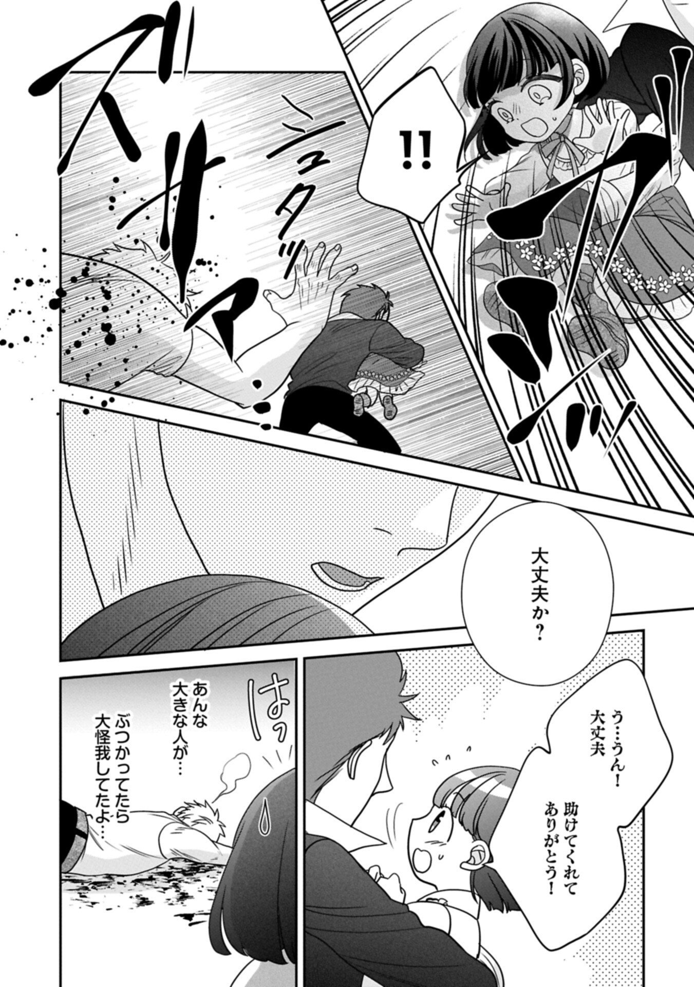 Odekake-saki wa Isekai desu ka? - Karada wa 5-sai Zunou wa 16-sai no "Nanchatte Youjo", Bikemen-tachi ni Aisarechuu!? - Chapter 13.1 - Page 8