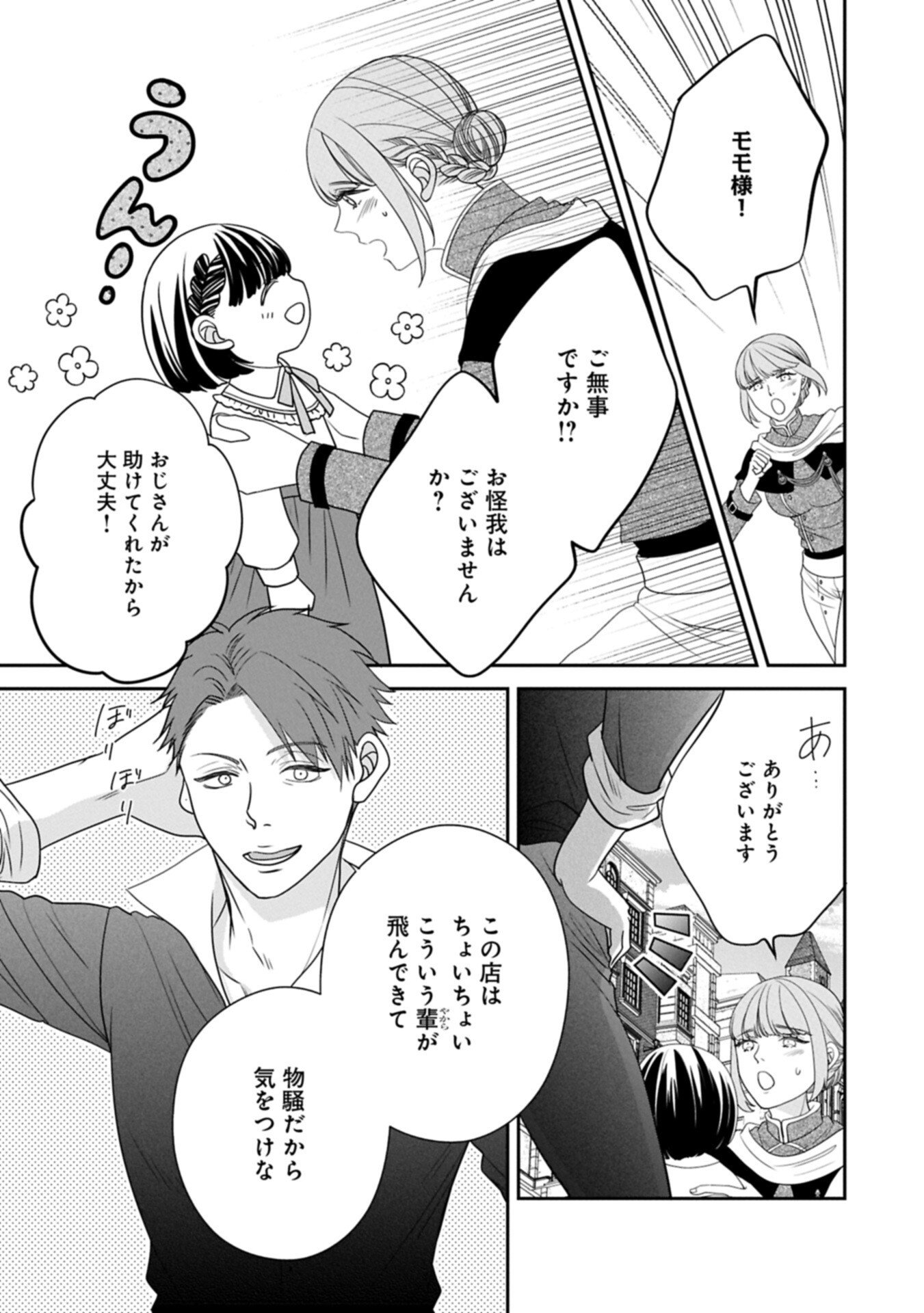 Odekake-saki wa Isekai desu ka? - Karada wa 5-sai Zunou wa 16-sai no "Nanchatte Youjo", Bikemen-tachi ni Aisarechuu!? - Chapter 13.1 - Page 9