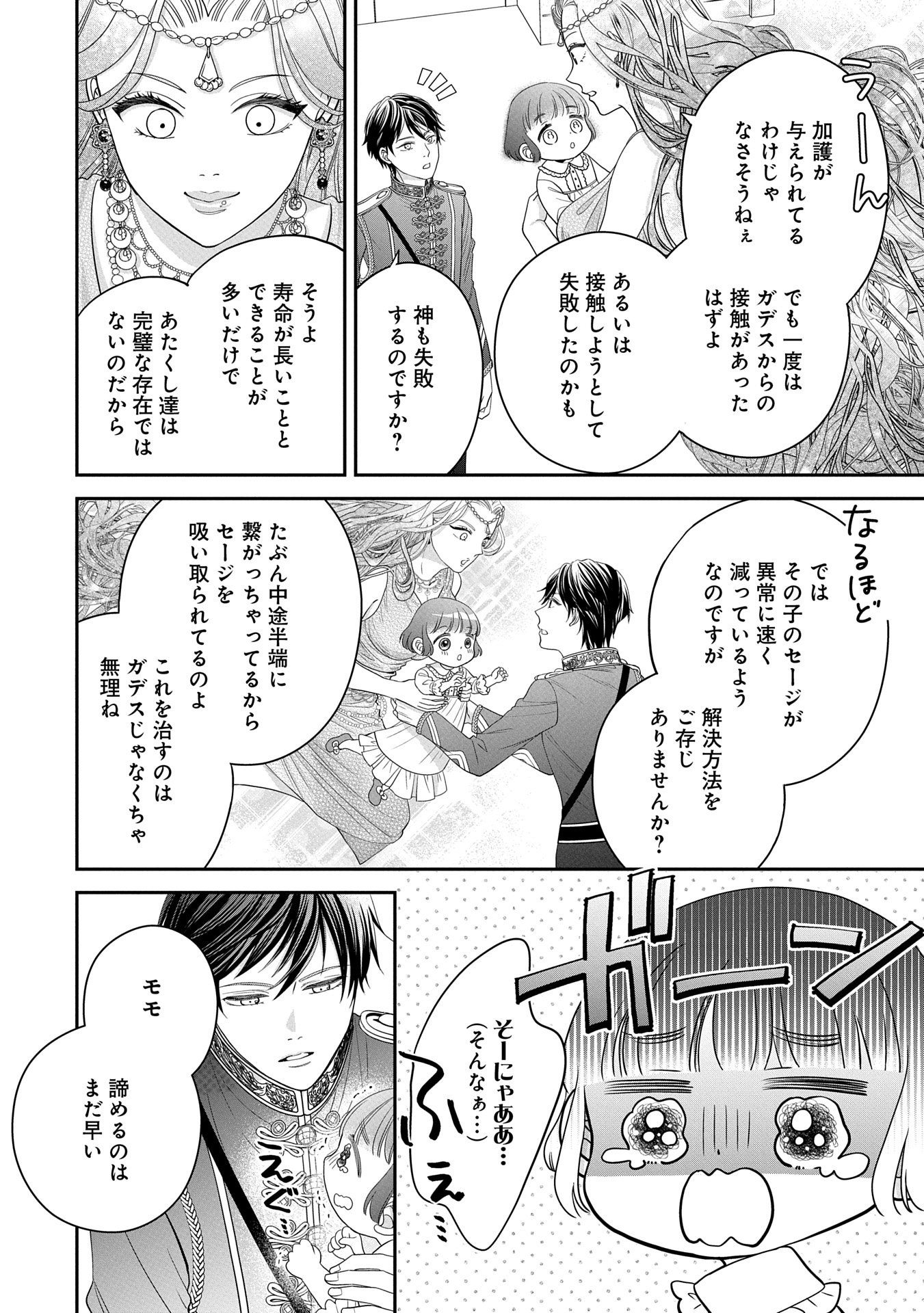 Odekake-saki wa Isekai desu ka? - Karada wa 5-sai Zunou wa 16-sai no "Nanchatte Youjo", Bikemen-tachi ni Aisarechuu!? - Chapter 3 - Page 10