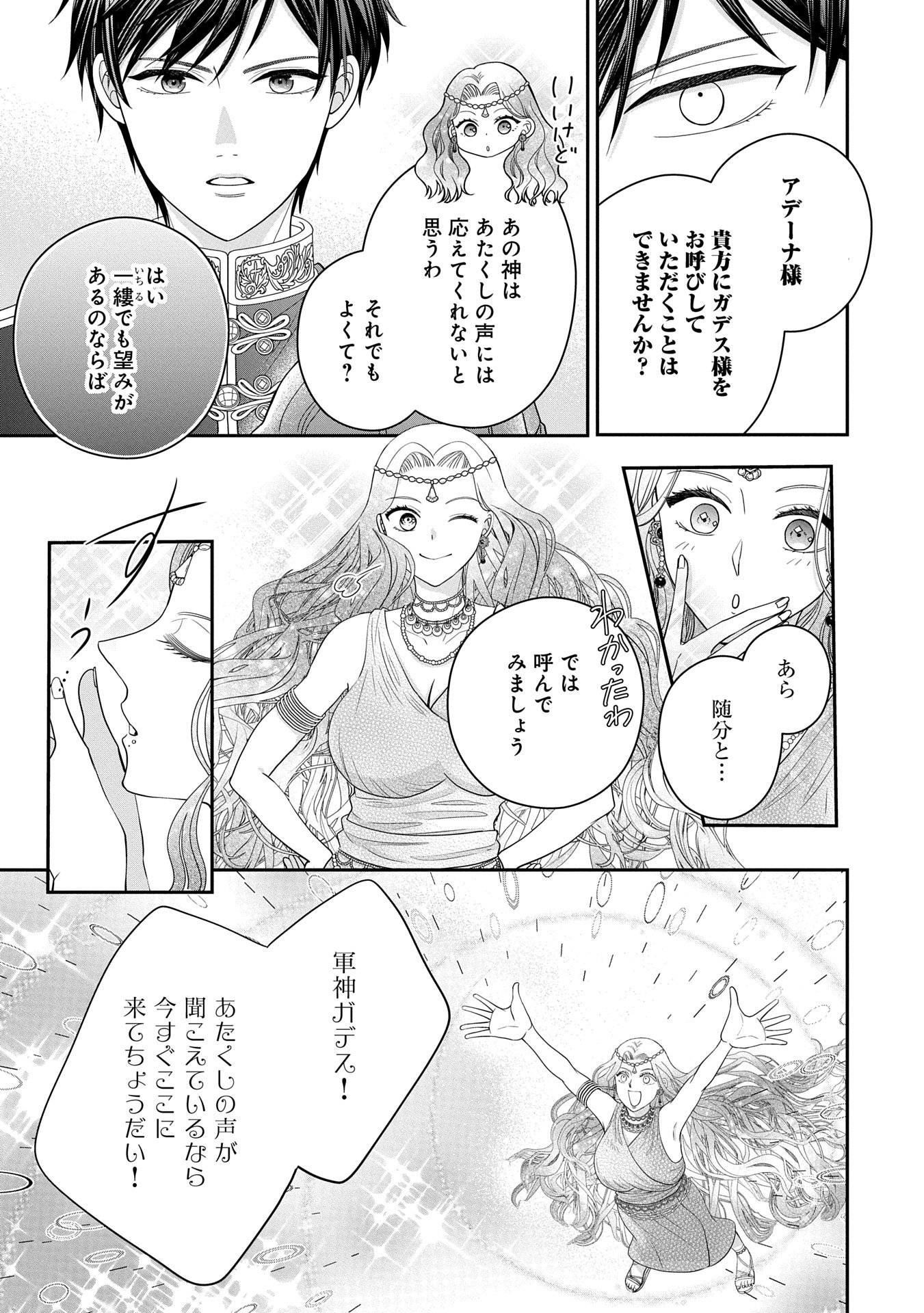 Odekake-saki wa Isekai desu ka? - Karada wa 5-sai Zunou wa 16-sai no "Nanchatte Youjo", Bikemen-tachi ni Aisarechuu!? - Chapter 3 - Page 11