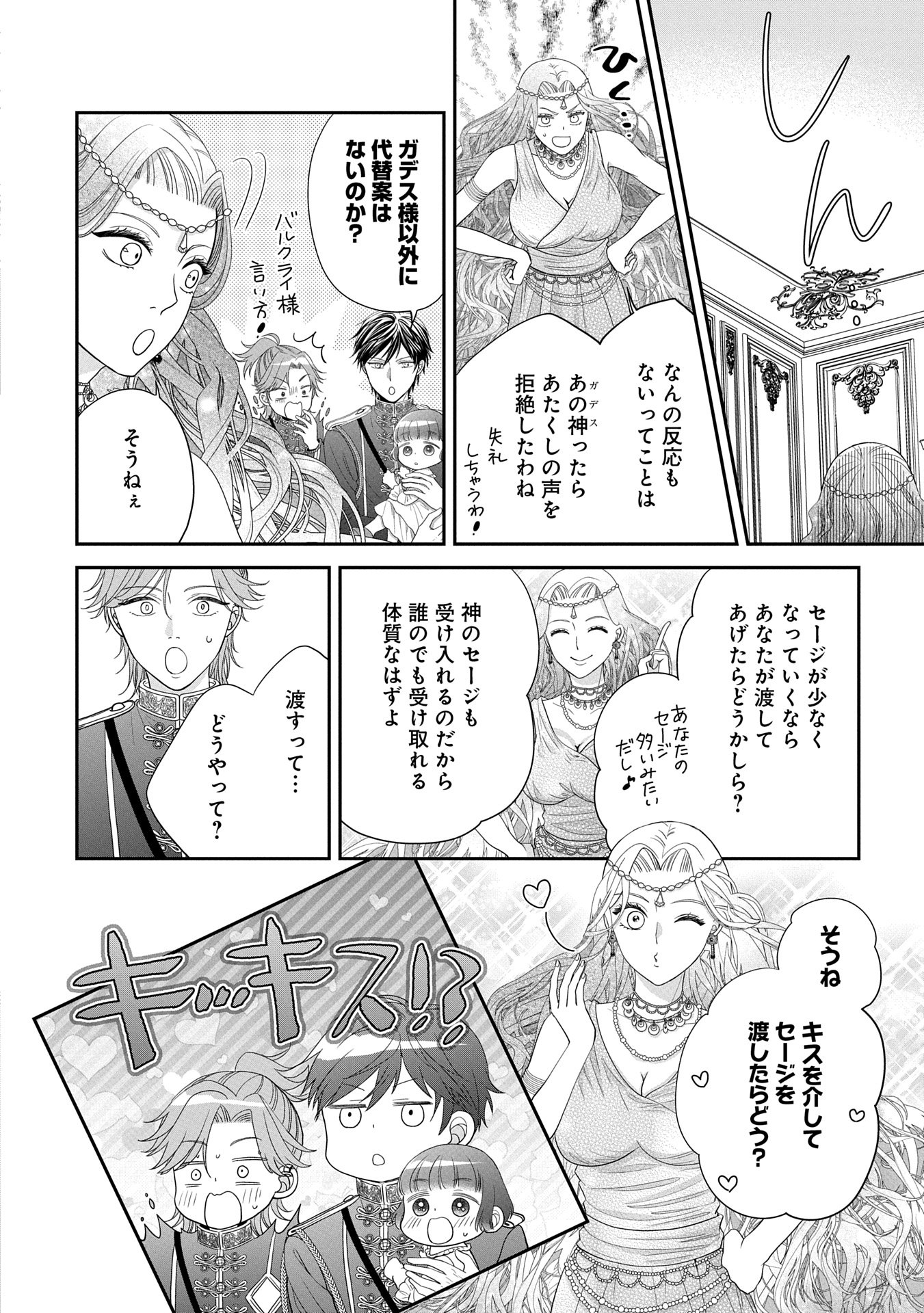 Odekake-saki wa Isekai desu ka? - Karada wa 5-sai Zunou wa 16-sai no "Nanchatte Youjo", Bikemen-tachi ni Aisarechuu!? - Chapter 3 - Page 12
