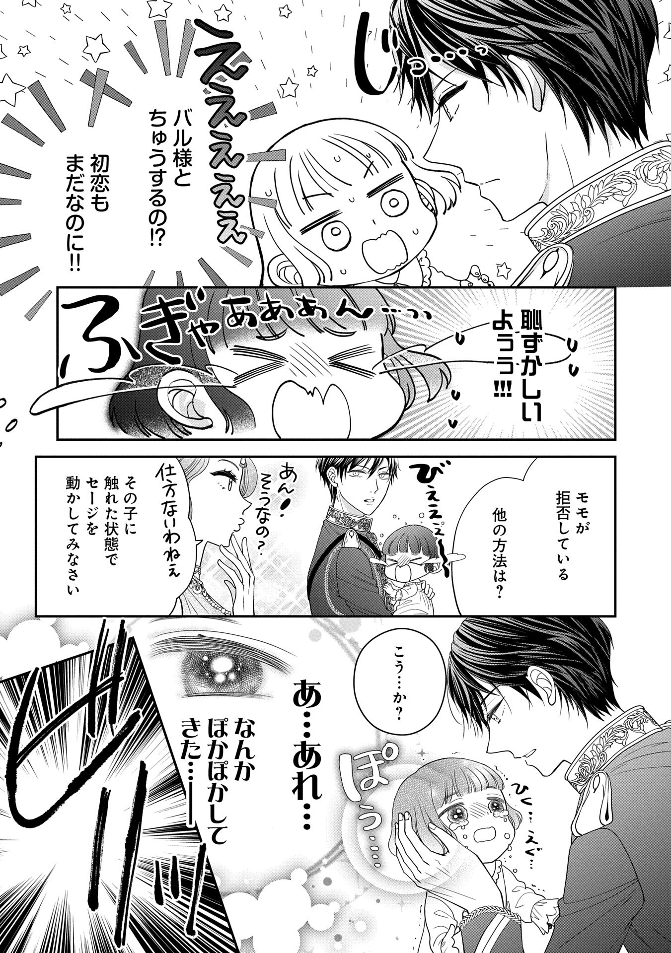 Odekake-saki wa Isekai desu ka? - Karada wa 5-sai Zunou wa 16-sai no "Nanchatte Youjo", Bikemen-tachi ni Aisarechuu!? - Chapter 3 - Page 13