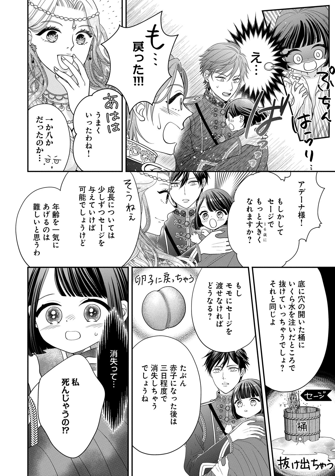 Odekake-saki wa Isekai desu ka? - Karada wa 5-sai Zunou wa 16-sai no "Nanchatte Youjo", Bikemen-tachi ni Aisarechuu!? - Chapter 3 - Page 14