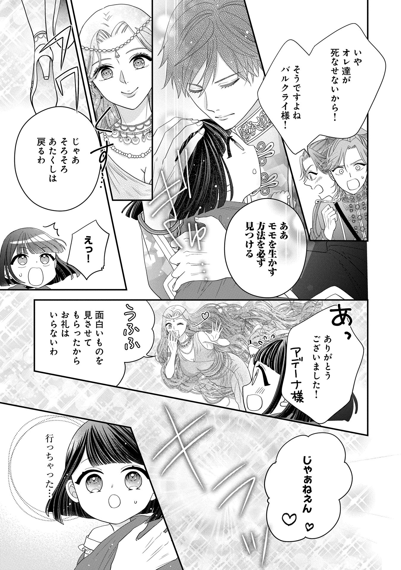Odekake-saki wa Isekai desu ka? - Karada wa 5-sai Zunou wa 16-sai no "Nanchatte Youjo", Bikemen-tachi ni Aisarechuu!? - Chapter 3 - Page 15