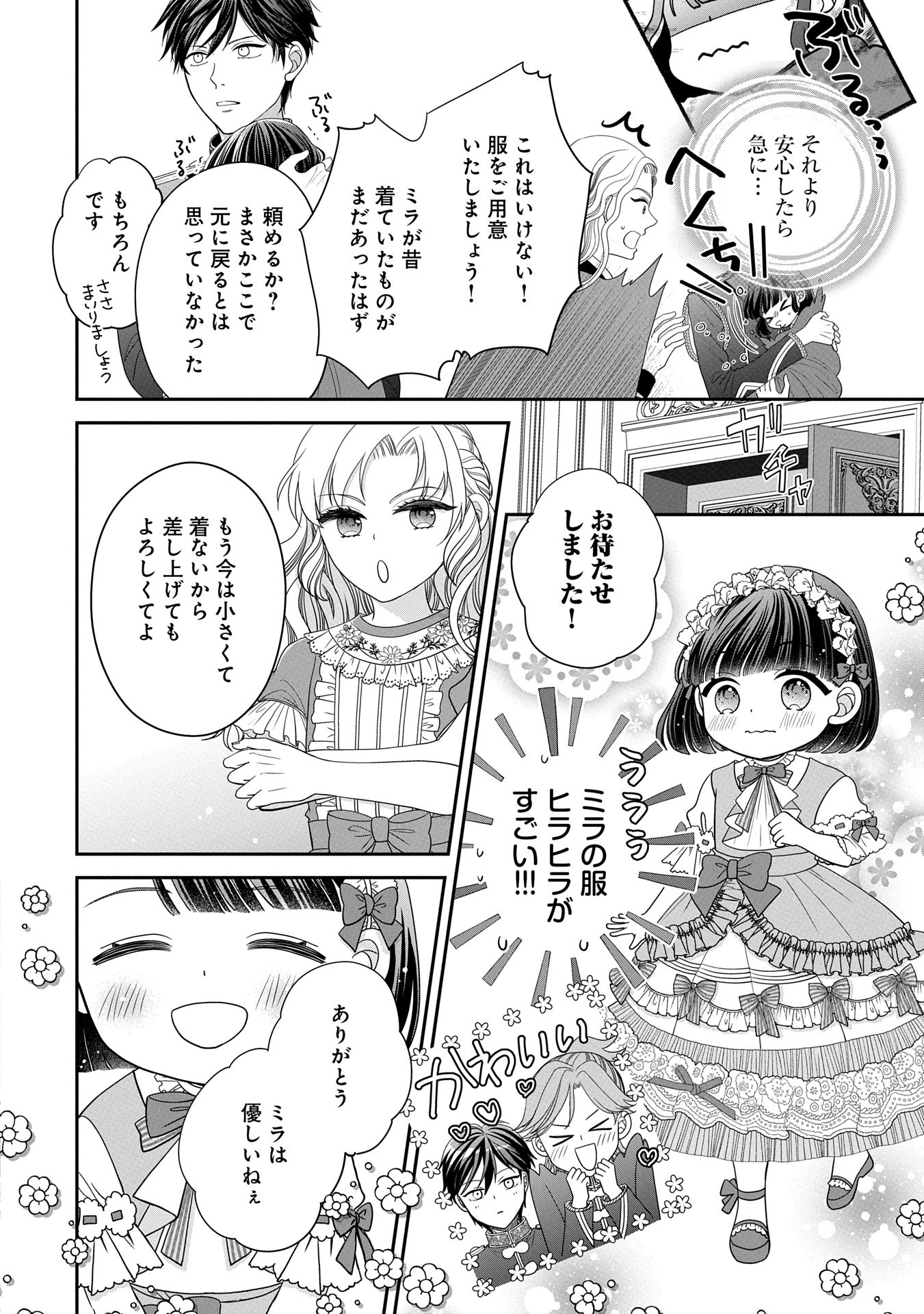 Odekake-saki wa Isekai desu ka? - Karada wa 5-sai Zunou wa 16-sai no "Nanchatte Youjo", Bikemen-tachi ni Aisarechuu!? - Chapter 3 - Page 16