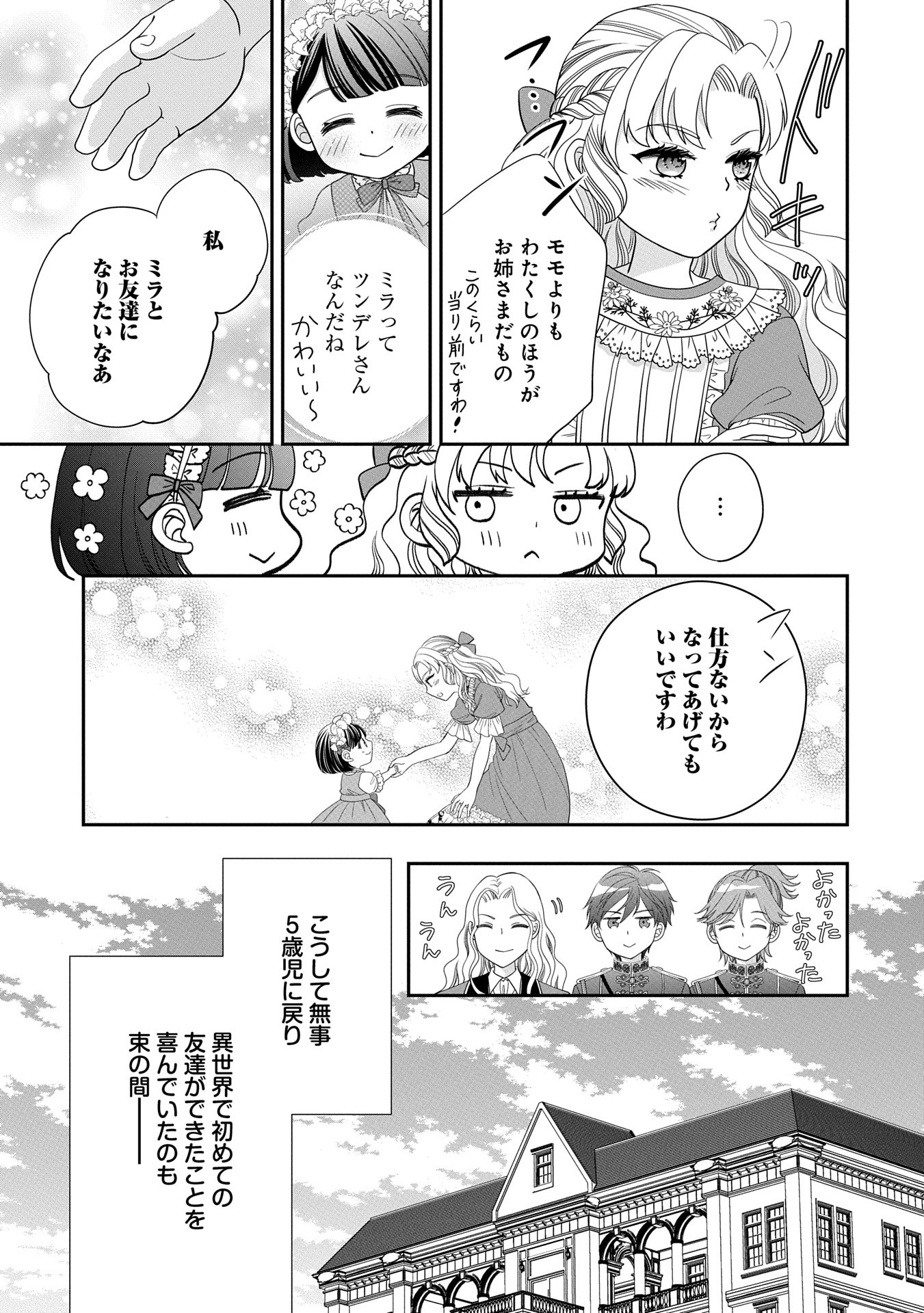 Odekake-saki wa Isekai desu ka? - Karada wa 5-sai Zunou wa 16-sai no "Nanchatte Youjo", Bikemen-tachi ni Aisarechuu!? - Chapter 3 - Page 17