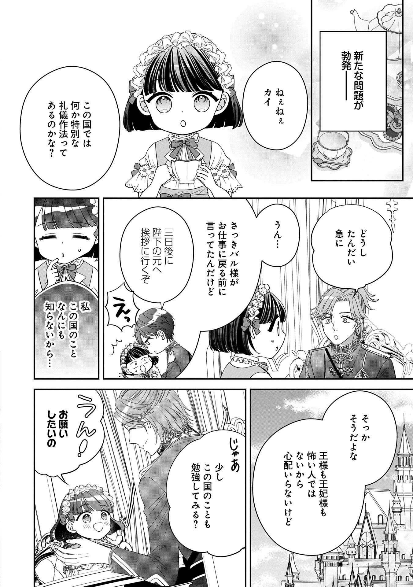 Odekake-saki wa Isekai desu ka? - Karada wa 5-sai Zunou wa 16-sai no "Nanchatte Youjo", Bikemen-tachi ni Aisarechuu!? - Chapter 3 - Page 18