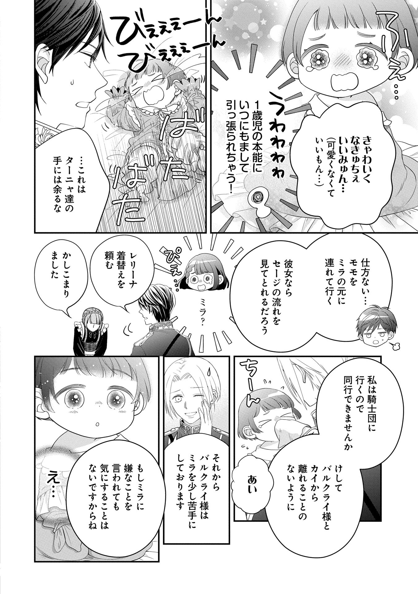 Odekake-saki wa Isekai desu ka? - Karada wa 5-sai Zunou wa 16-sai no "Nanchatte Youjo", Bikemen-tachi ni Aisarechuu!? - Chapter 3 - Page 2
