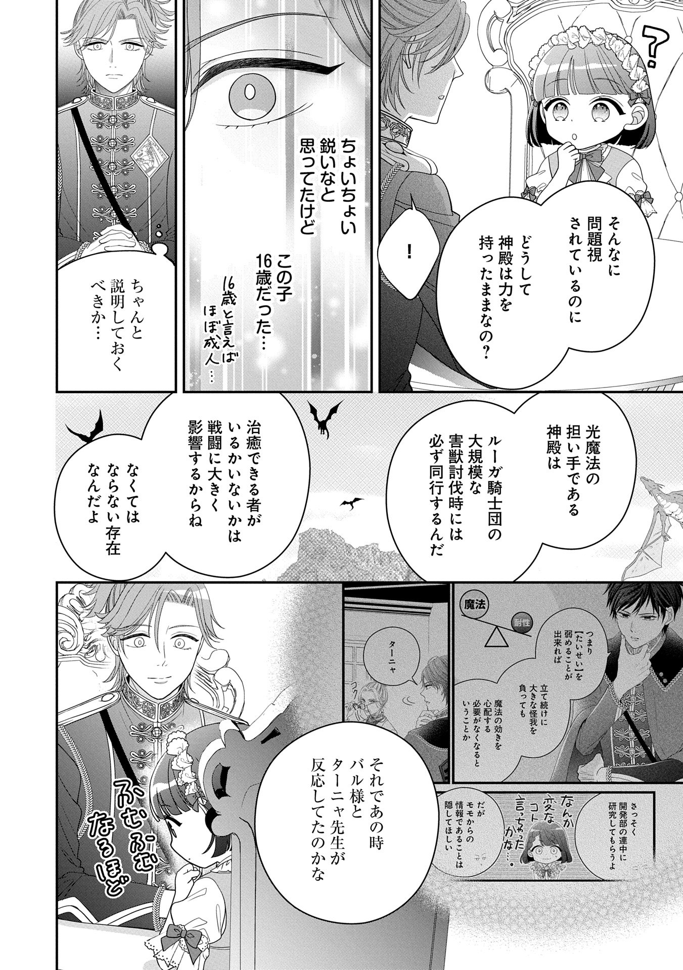 Odekake-saki wa Isekai desu ka? - Karada wa 5-sai Zunou wa 16-sai no "Nanchatte Youjo", Bikemen-tachi ni Aisarechuu!? - Chapter 3 - Page 20