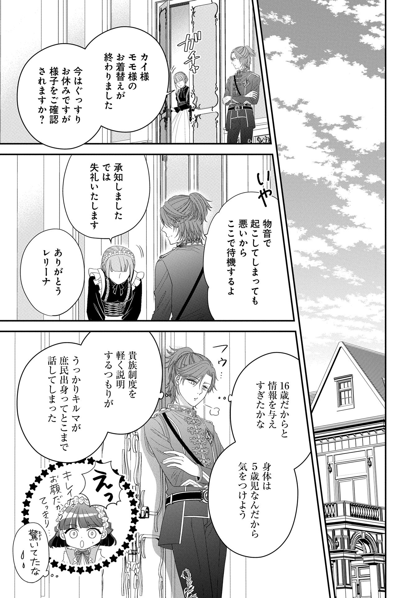 Odekake-saki wa Isekai desu ka? - Karada wa 5-sai Zunou wa 16-sai no "Nanchatte Youjo", Bikemen-tachi ni Aisarechuu!? - Chapter 3 - Page 21