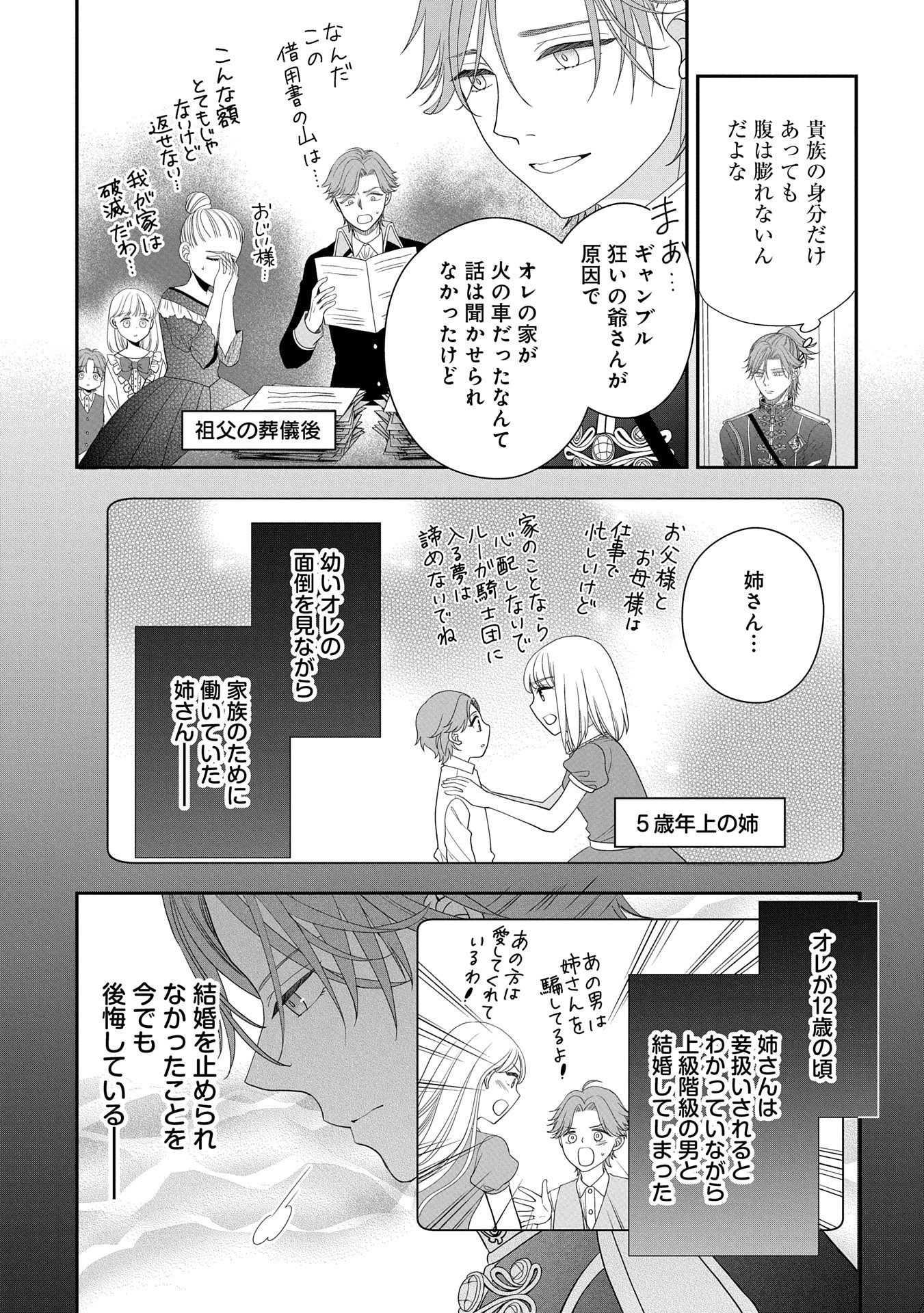 Odekake-saki wa Isekai desu ka? - Karada wa 5-sai Zunou wa 16-sai no "Nanchatte Youjo", Bikemen-tachi ni Aisarechuu!? - Chapter 3 - Page 22