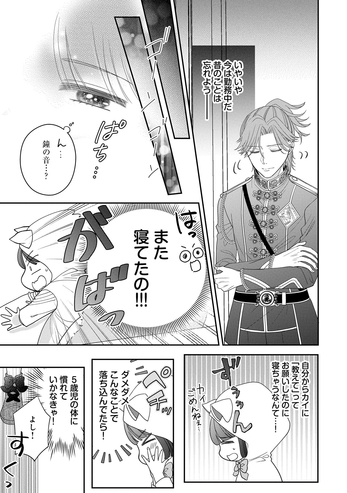 Odekake-saki wa Isekai desu ka? - Karada wa 5-sai Zunou wa 16-sai no "Nanchatte Youjo", Bikemen-tachi ni Aisarechuu!? - Chapter 3 - Page 23