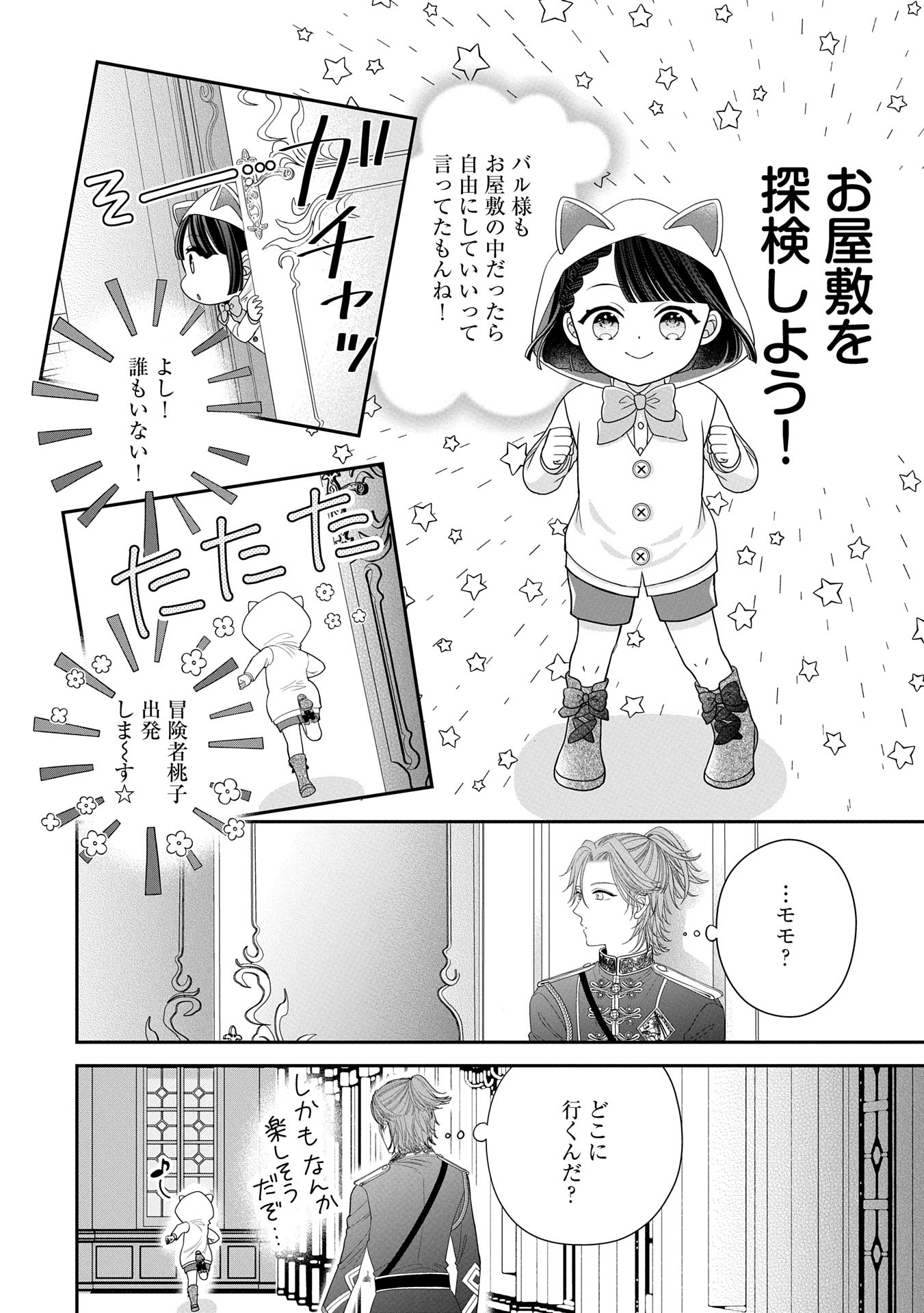 Odekake-saki wa Isekai desu ka? - Karada wa 5-sai Zunou wa 16-sai no "Nanchatte Youjo", Bikemen-tachi ni Aisarechuu!? - Chapter 3 - Page 24