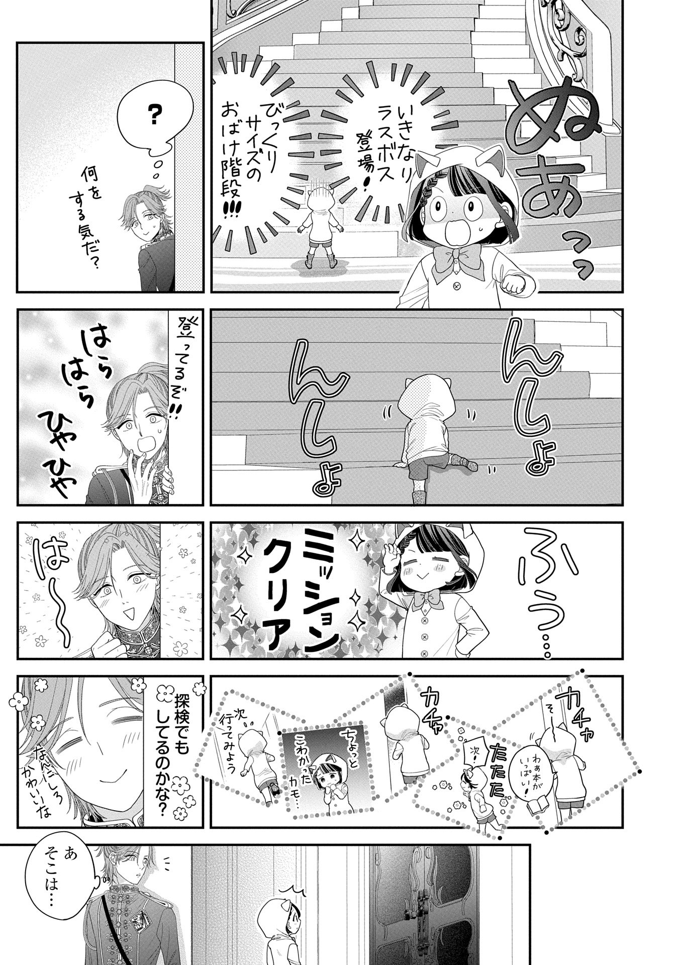 Odekake-saki wa Isekai desu ka? - Karada wa 5-sai Zunou wa 16-sai no "Nanchatte Youjo", Bikemen-tachi ni Aisarechuu!? - Chapter 3 - Page 25