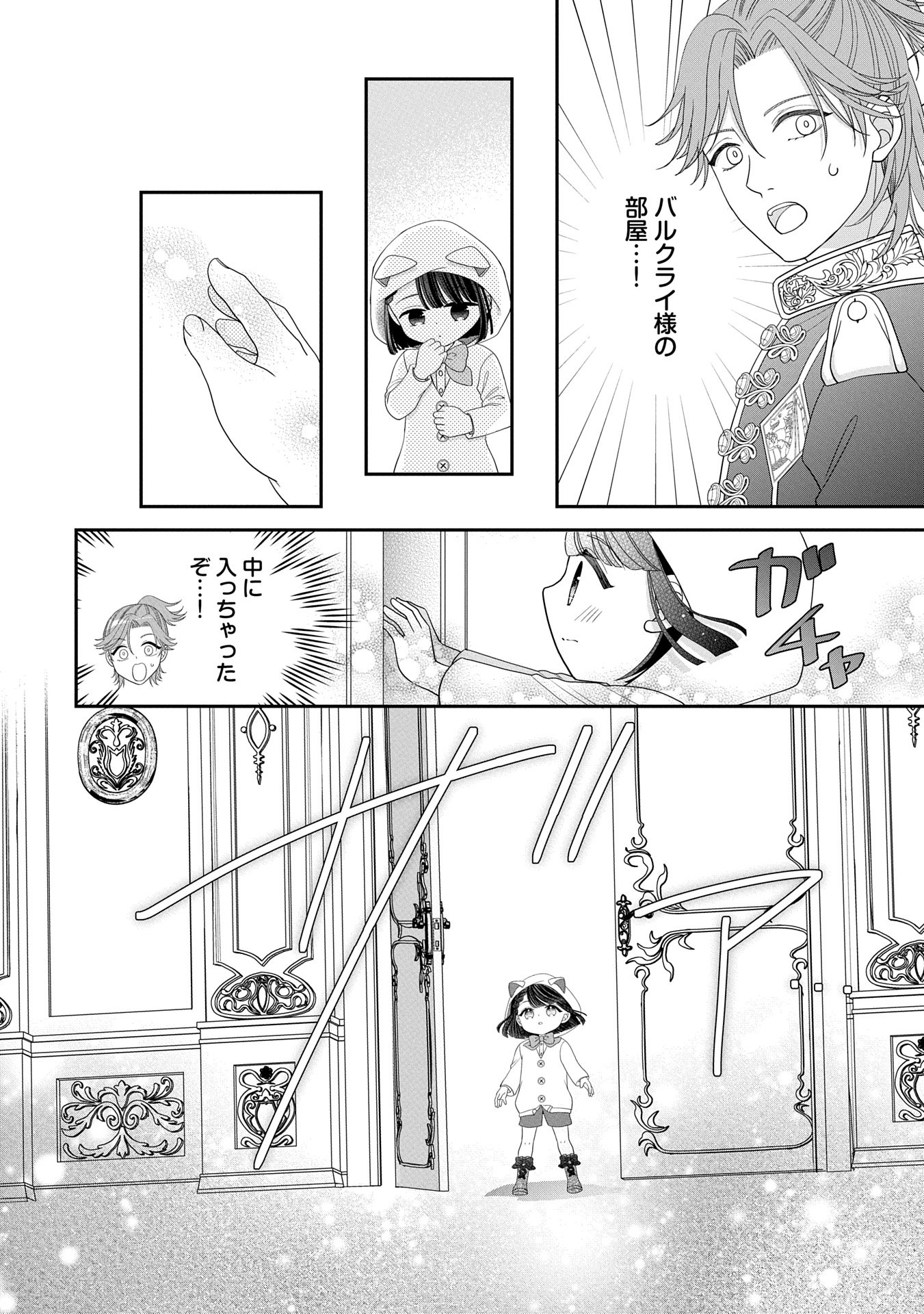 Odekake-saki wa Isekai desu ka? - Karada wa 5-sai Zunou wa 16-sai no "Nanchatte Youjo", Bikemen-tachi ni Aisarechuu!? - Chapter 3 - Page 26