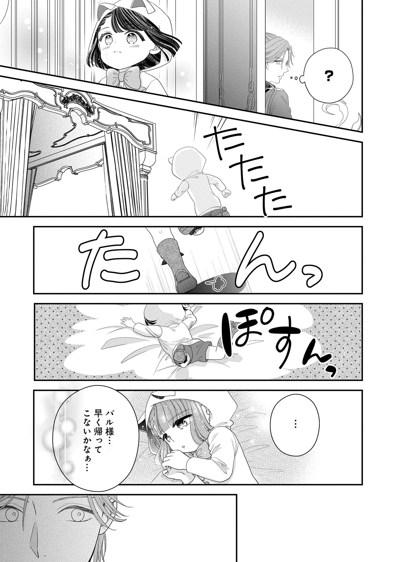 Odekake-saki wa Isekai desu ka? - Karada wa 5-sai Zunou wa 16-sai no "Nanchatte Youjo", Bikemen-tachi ni Aisarechuu!? - Chapter 3 - Page 27