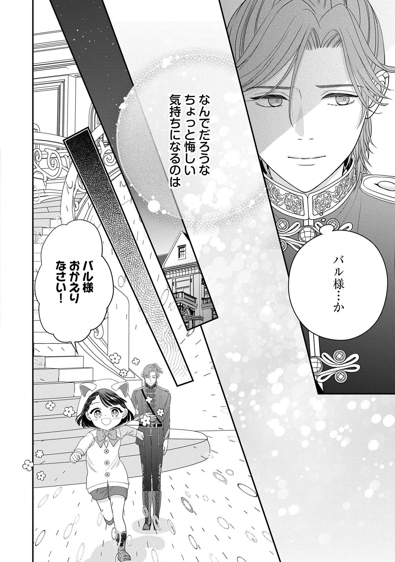 Odekake-saki wa Isekai desu ka? - Karada wa 5-sai Zunou wa 16-sai no "Nanchatte Youjo", Bikemen-tachi ni Aisarechuu!? - Chapter 3 - Page 28