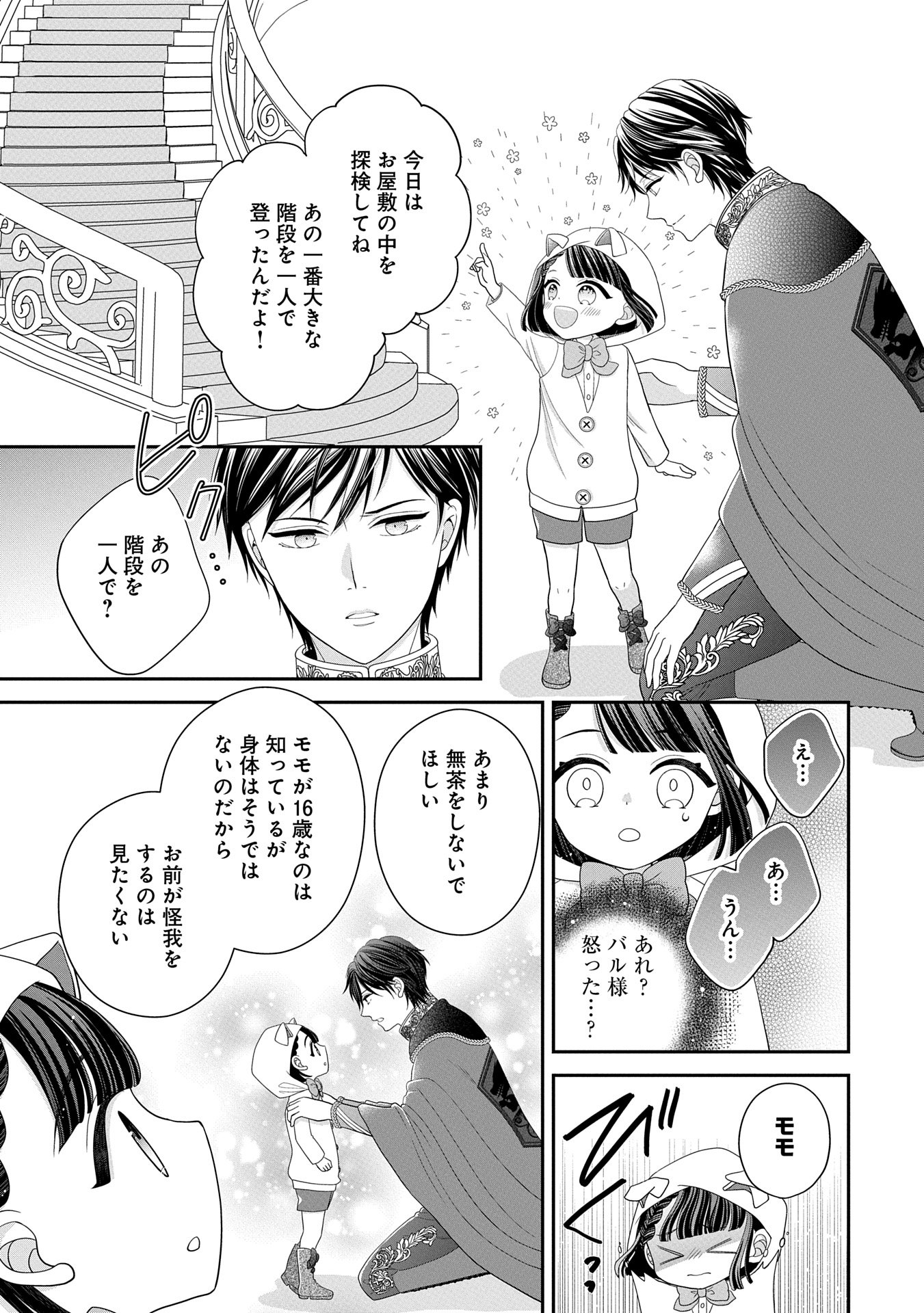 Odekake-saki wa Isekai desu ka? - Karada wa 5-sai Zunou wa 16-sai no "Nanchatte Youjo", Bikemen-tachi ni Aisarechuu!? - Chapter 3 - Page 29