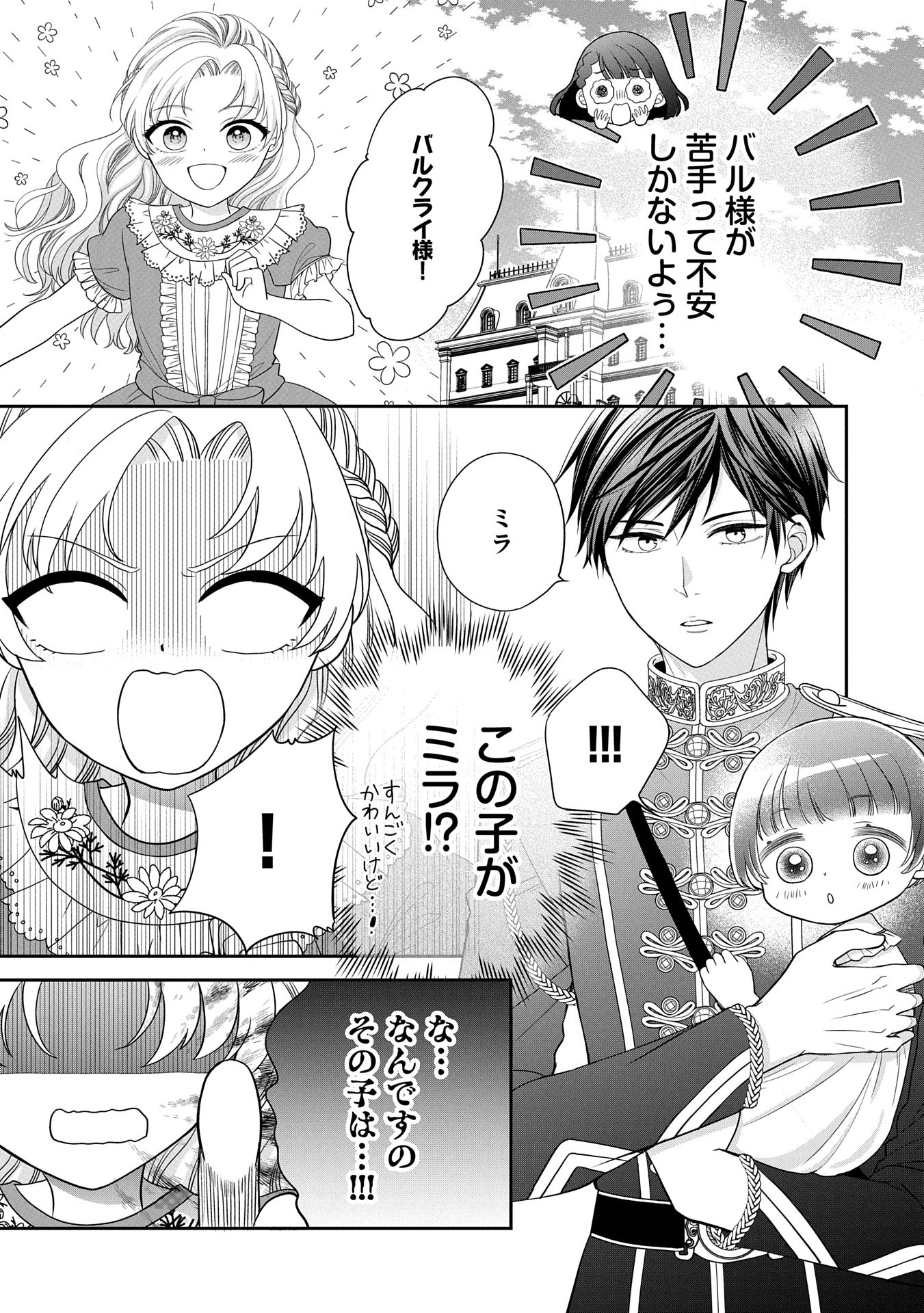 Odekake-saki wa Isekai desu ka? - Karada wa 5-sai Zunou wa 16-sai no "Nanchatte Youjo", Bikemen-tachi ni Aisarechuu!? - Chapter 3 - Page 3