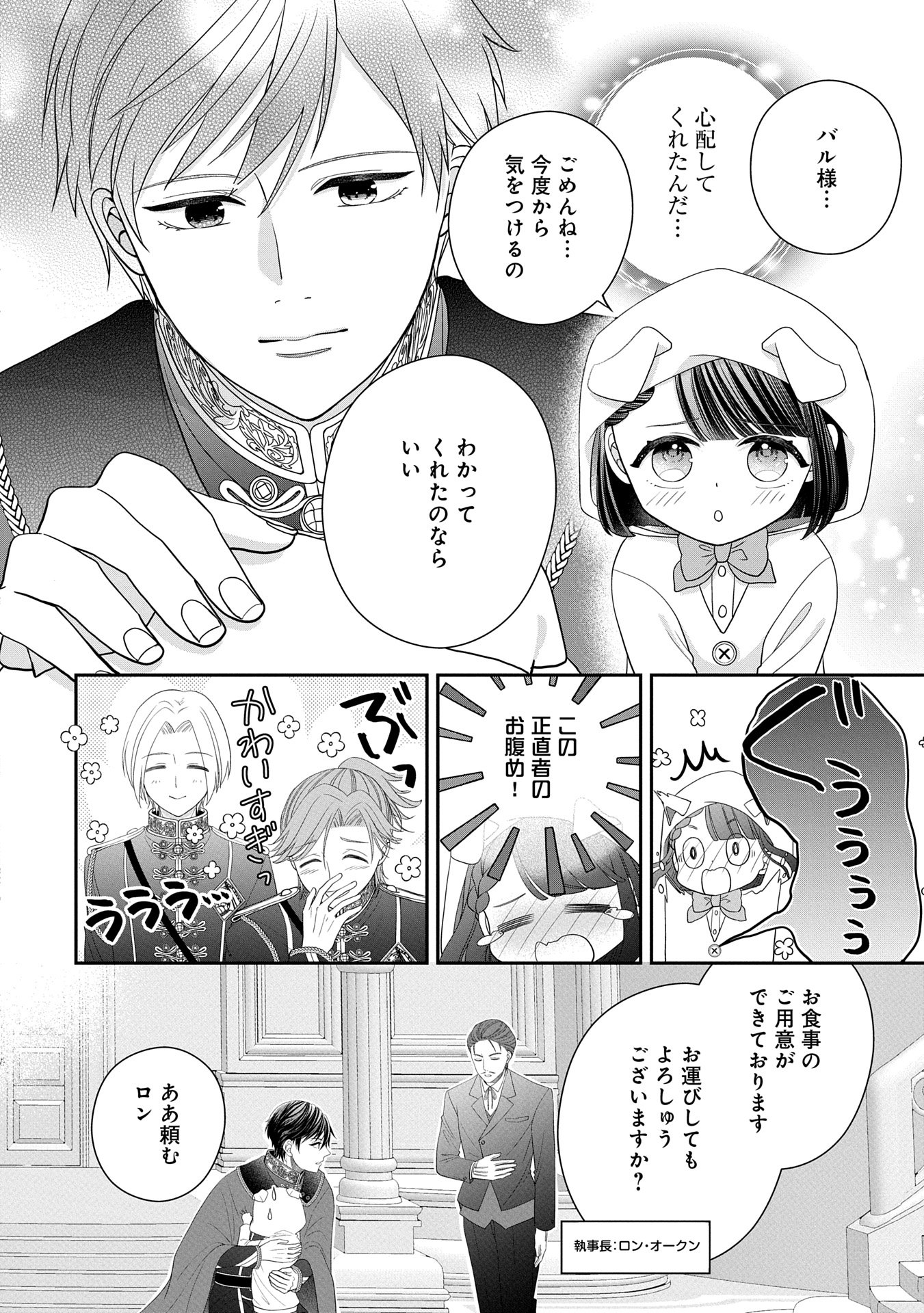 Odekake-saki wa Isekai desu ka? - Karada wa 5-sai Zunou wa 16-sai no "Nanchatte Youjo", Bikemen-tachi ni Aisarechuu!? - Chapter 3 - Page 30