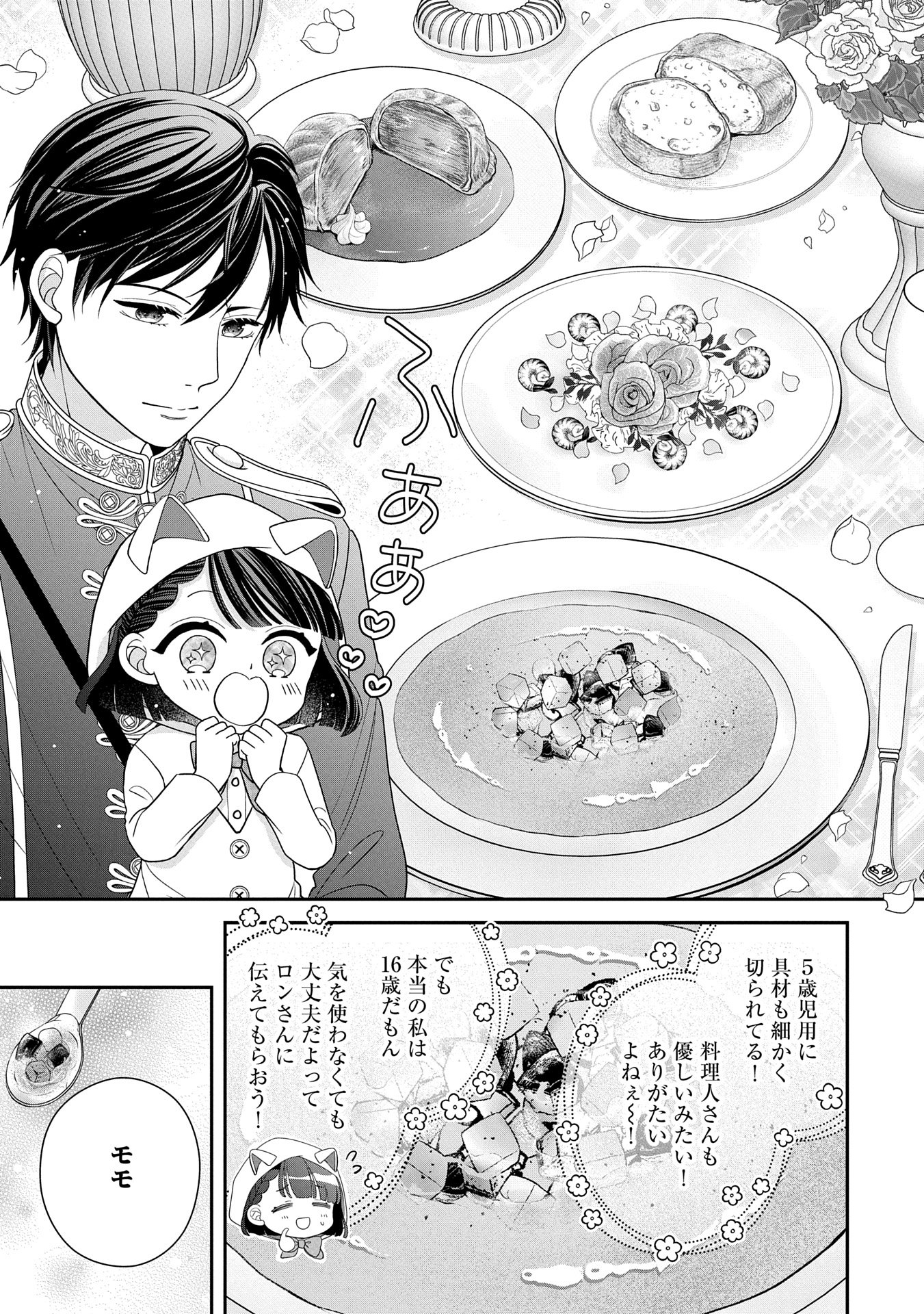 Odekake-saki wa Isekai desu ka? - Karada wa 5-sai Zunou wa 16-sai no "Nanchatte Youjo", Bikemen-tachi ni Aisarechuu!? - Chapter 3 - Page 31