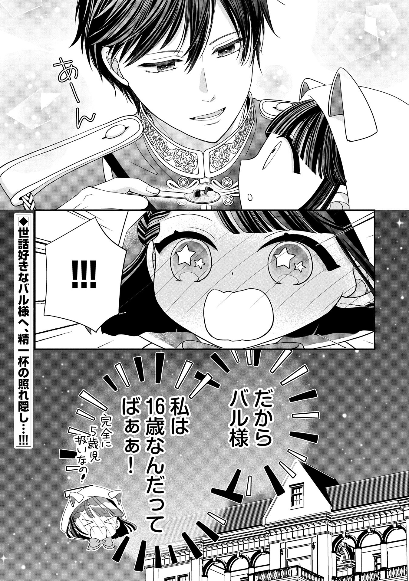 Odekake-saki wa Isekai desu ka? - Karada wa 5-sai Zunou wa 16-sai no "Nanchatte Youjo", Bikemen-tachi ni Aisarechuu!? - Chapter 3 - Page 32