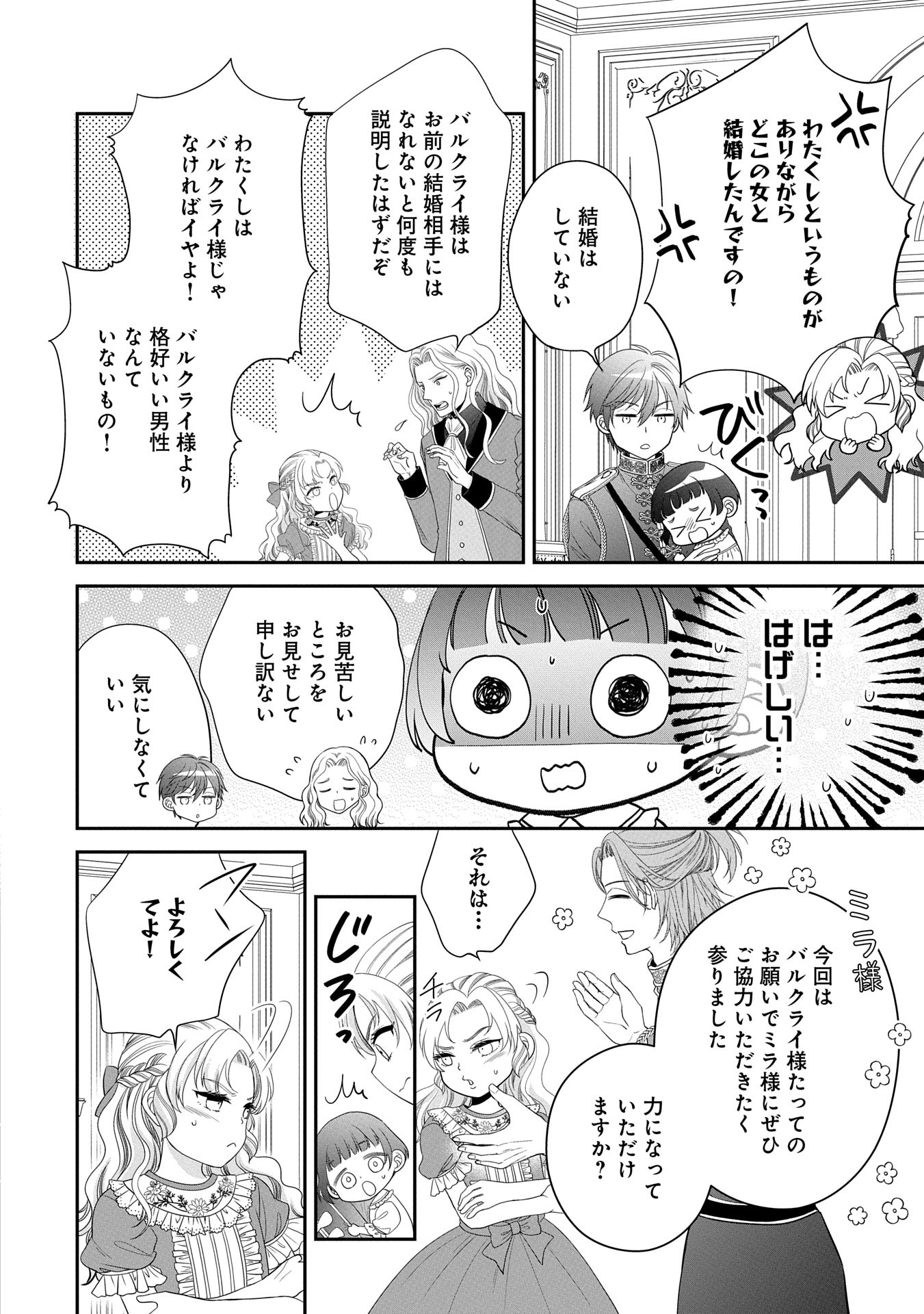 Odekake-saki wa Isekai desu ka? - Karada wa 5-sai Zunou wa 16-sai no "Nanchatte Youjo", Bikemen-tachi ni Aisarechuu!? - Chapter 3 - Page 4