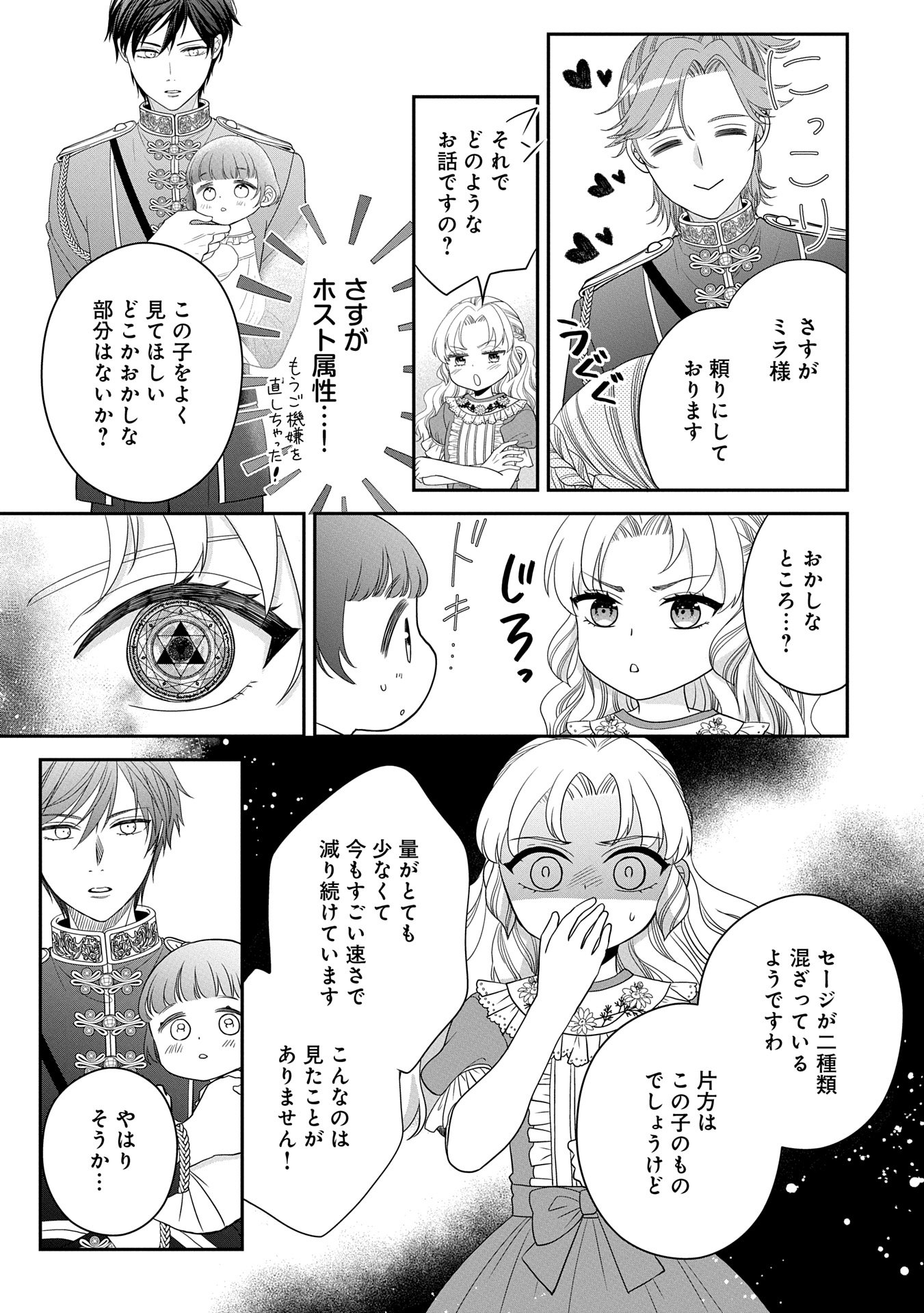 Odekake-saki wa Isekai desu ka? - Karada wa 5-sai Zunou wa 16-sai no "Nanchatte Youjo", Bikemen-tachi ni Aisarechuu!? - Chapter 3 - Page 5