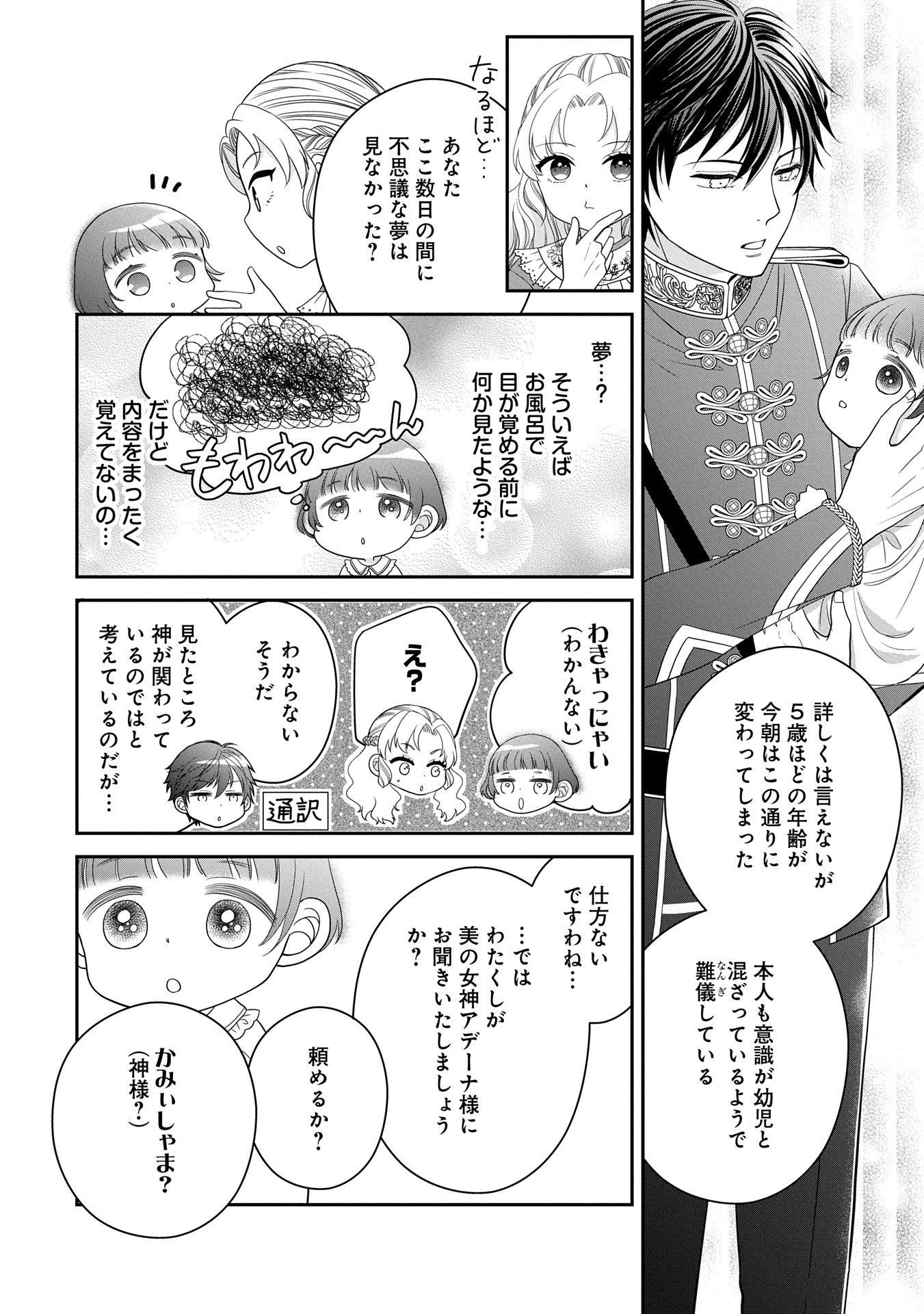 Odekake-saki wa Isekai desu ka? - Karada wa 5-sai Zunou wa 16-sai no "Nanchatte Youjo", Bikemen-tachi ni Aisarechuu!? - Chapter 3 - Page 6