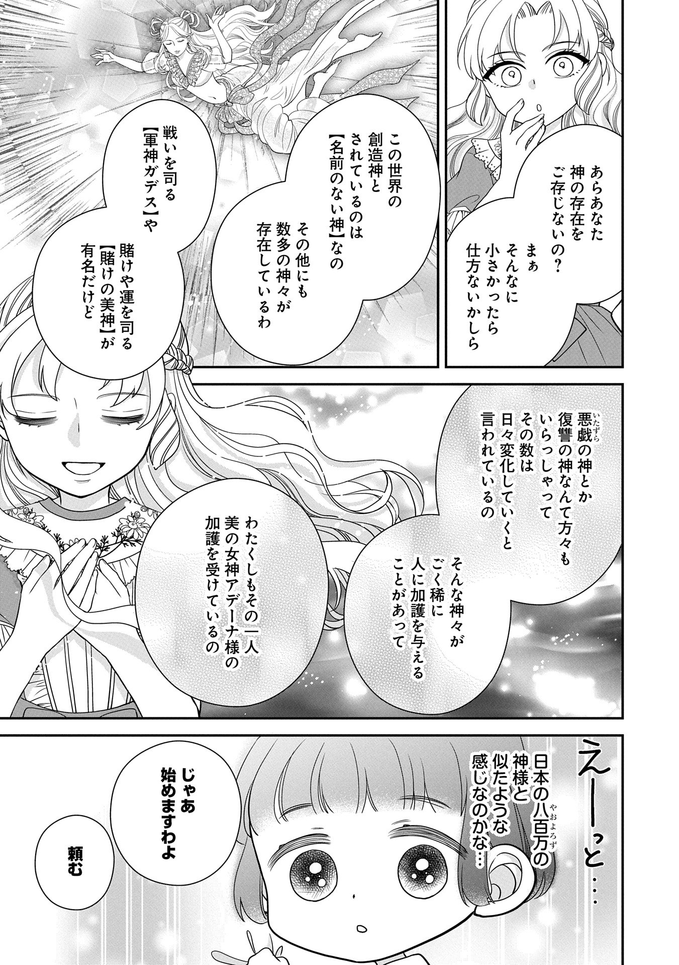 Odekake-saki wa Isekai desu ka? - Karada wa 5-sai Zunou wa 16-sai no "Nanchatte Youjo", Bikemen-tachi ni Aisarechuu!? - Chapter 3 - Page 7