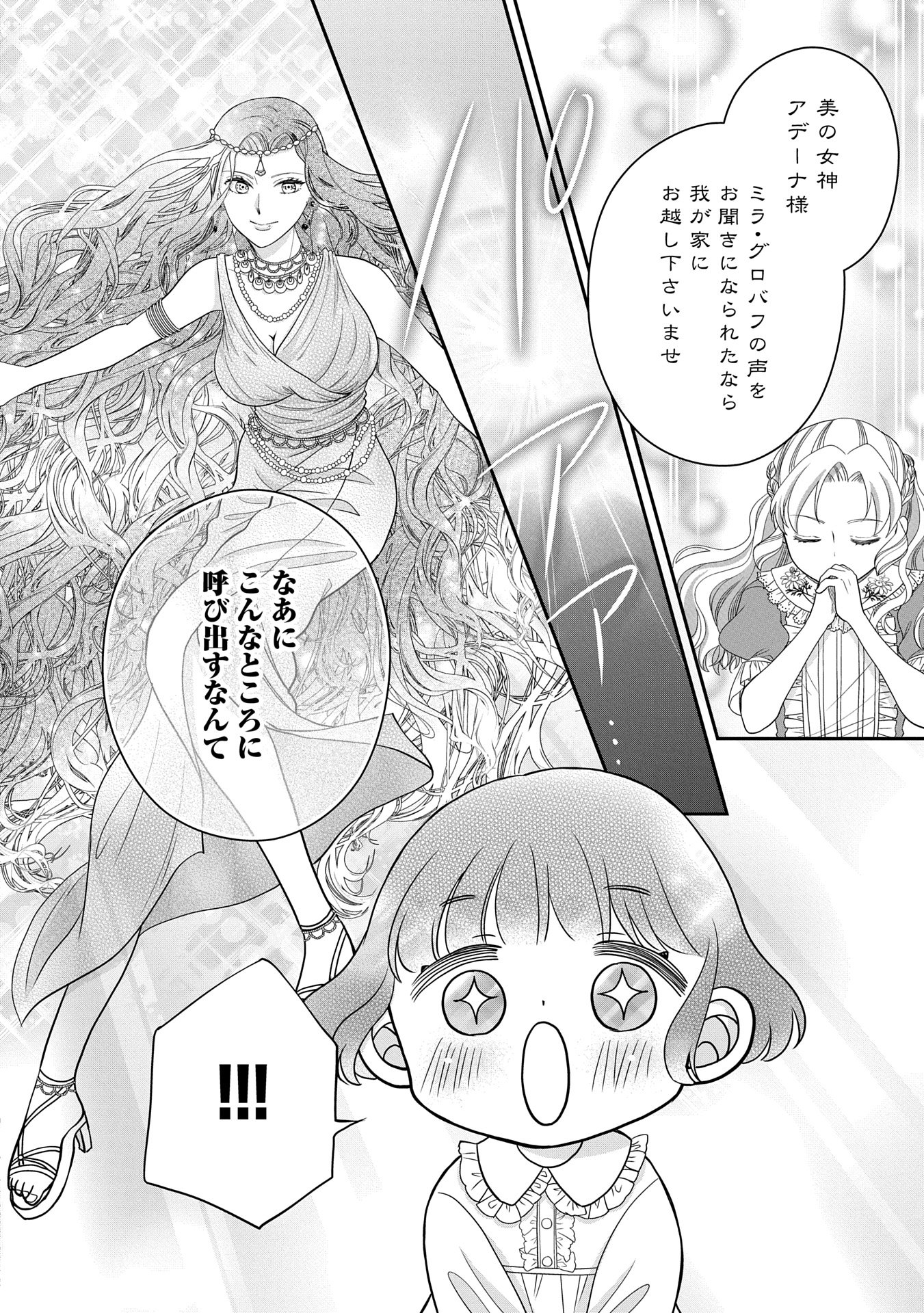Odekake-saki wa Isekai desu ka? - Karada wa 5-sai Zunou wa 16-sai no "Nanchatte Youjo", Bikemen-tachi ni Aisarechuu!? - Chapter 3 - Page 8