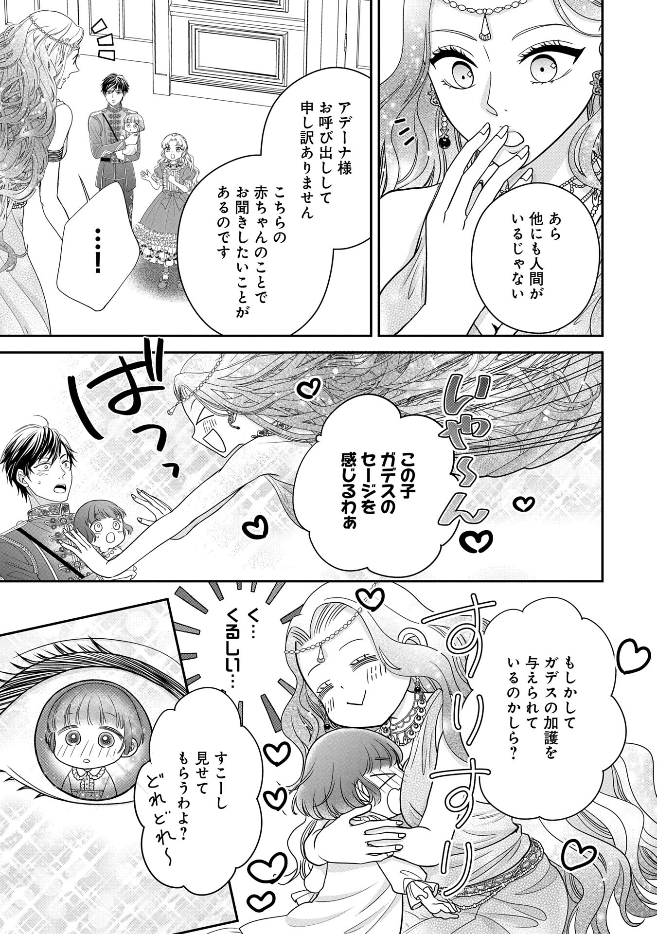 Odekake-saki wa Isekai desu ka? - Karada wa 5-sai Zunou wa 16-sai no "Nanchatte Youjo", Bikemen-tachi ni Aisarechuu!? - Chapter 3 - Page 9