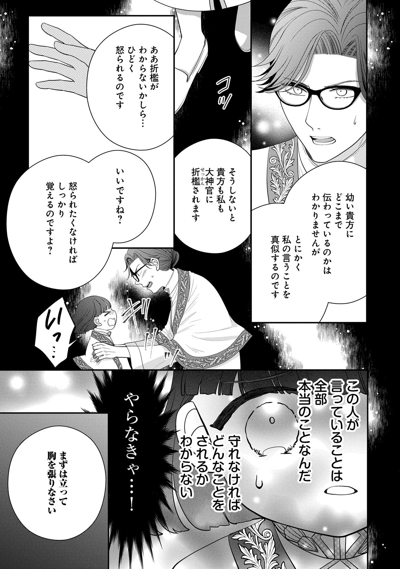 Odekake-saki wa Isekai desu ka? - Karada wa 5-sai Zunou wa 16-sai no "Nanchatte Youjo", Bikemen-tachi ni Aisarechuu!? - Chapter 5 - Page 10