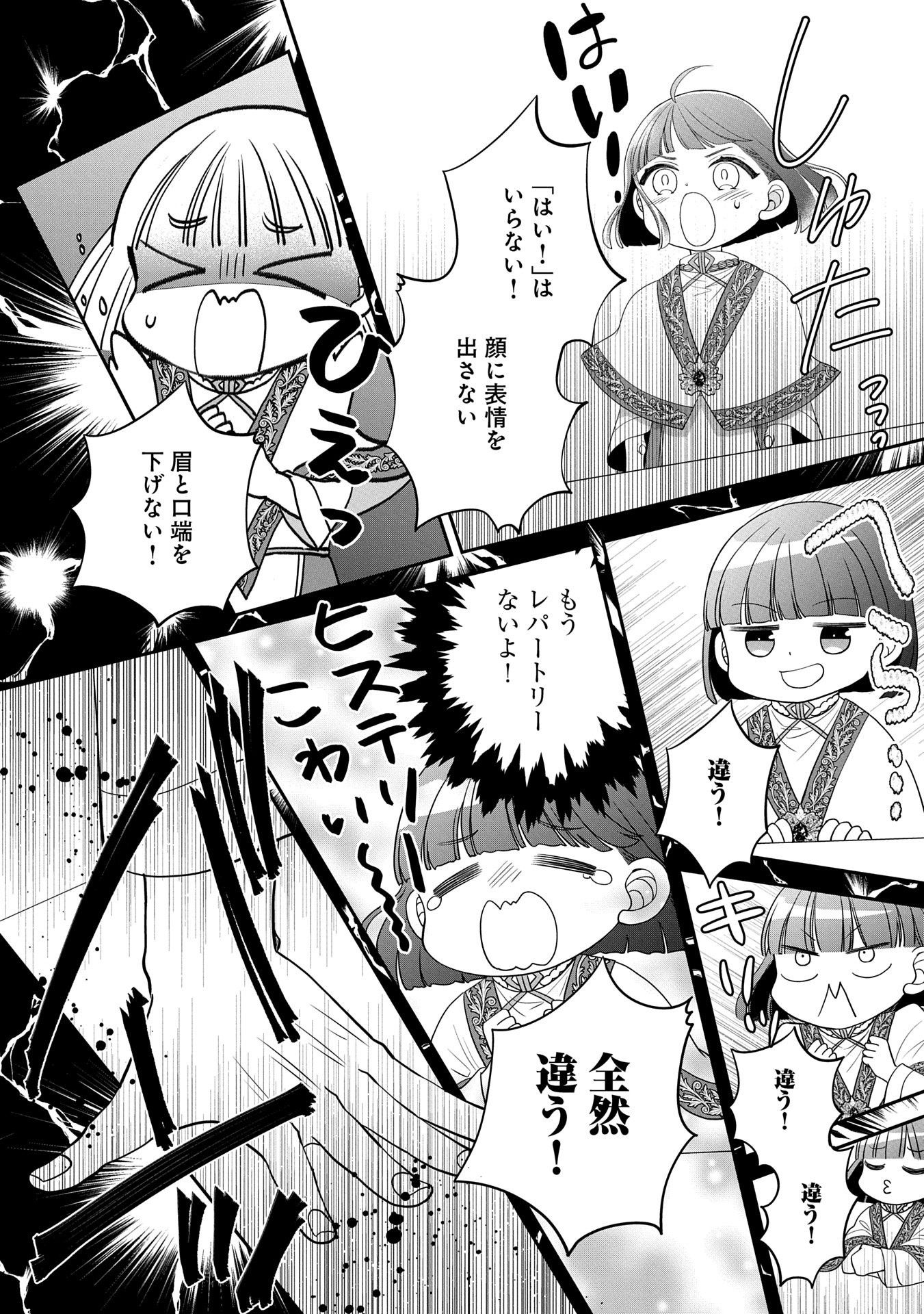 Odekake-saki wa Isekai desu ka? - Karada wa 5-sai Zunou wa 16-sai no "Nanchatte Youjo", Bikemen-tachi ni Aisarechuu!? - Chapter 5 - Page 11