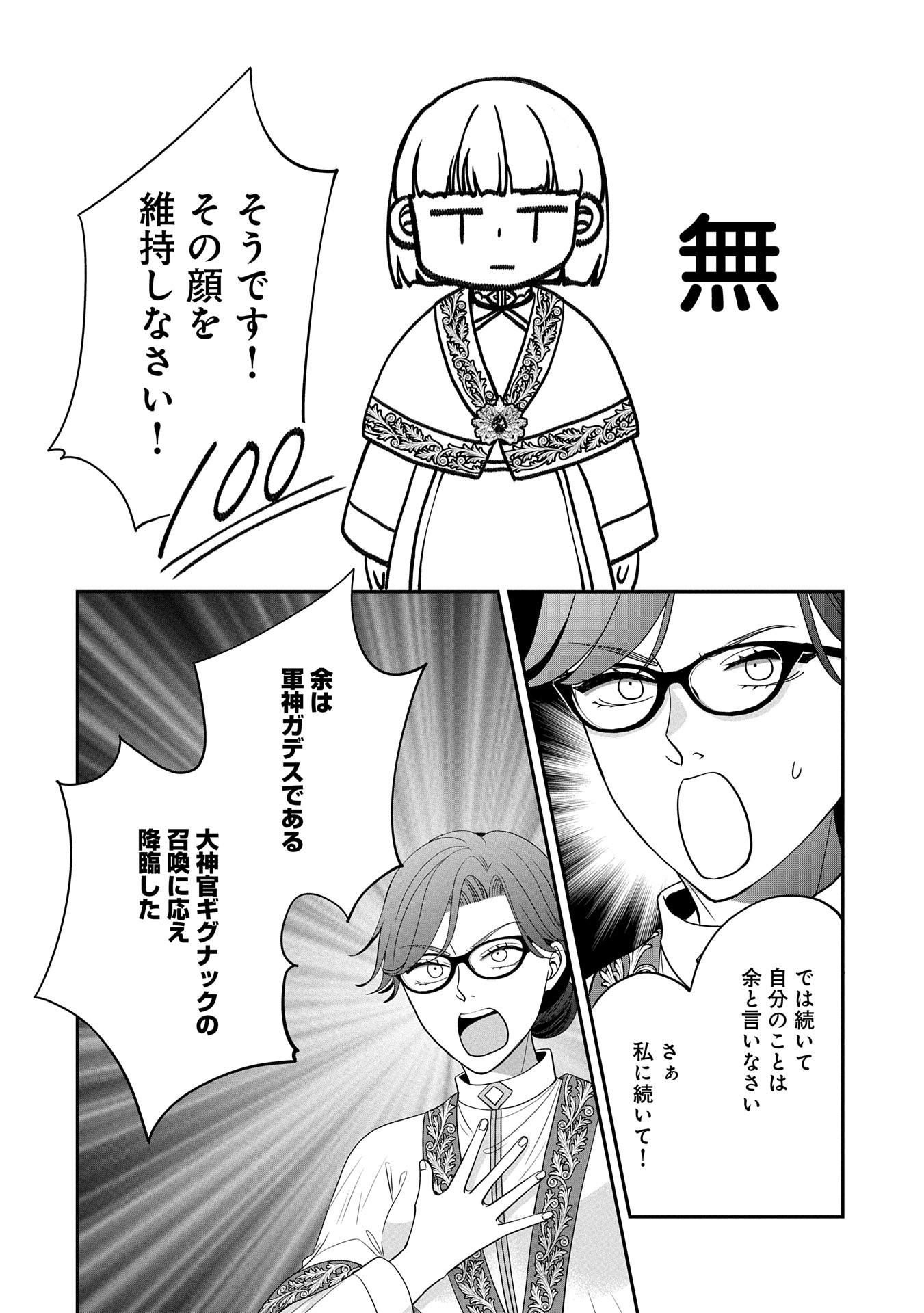 Odekake-saki wa Isekai desu ka? - Karada wa 5-sai Zunou wa 16-sai no "Nanchatte Youjo", Bikemen-tachi ni Aisarechuu!? - Chapter 5 - Page 13