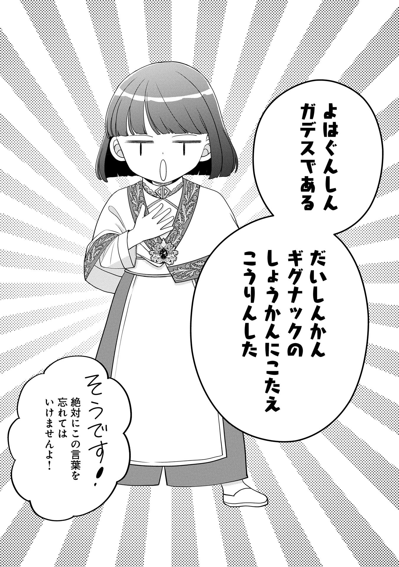 Odekake-saki wa Isekai desu ka? - Karada wa 5-sai Zunou wa 16-sai no "Nanchatte Youjo", Bikemen-tachi ni Aisarechuu!? - Chapter 5 - Page 14