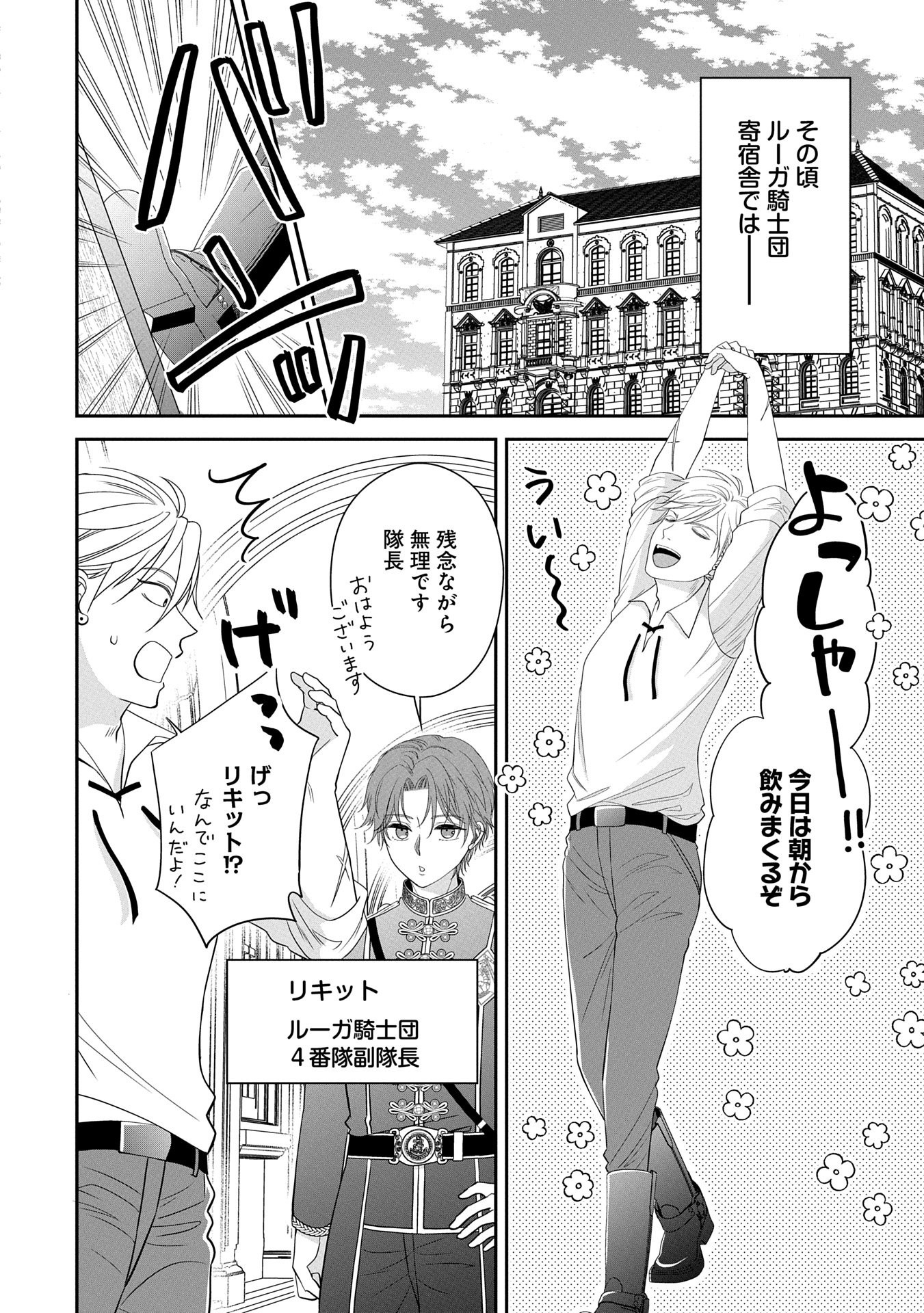 Odekake-saki wa Isekai desu ka? - Karada wa 5-sai Zunou wa 16-sai no "Nanchatte Youjo", Bikemen-tachi ni Aisarechuu!? - Chapter 5 - Page 15
