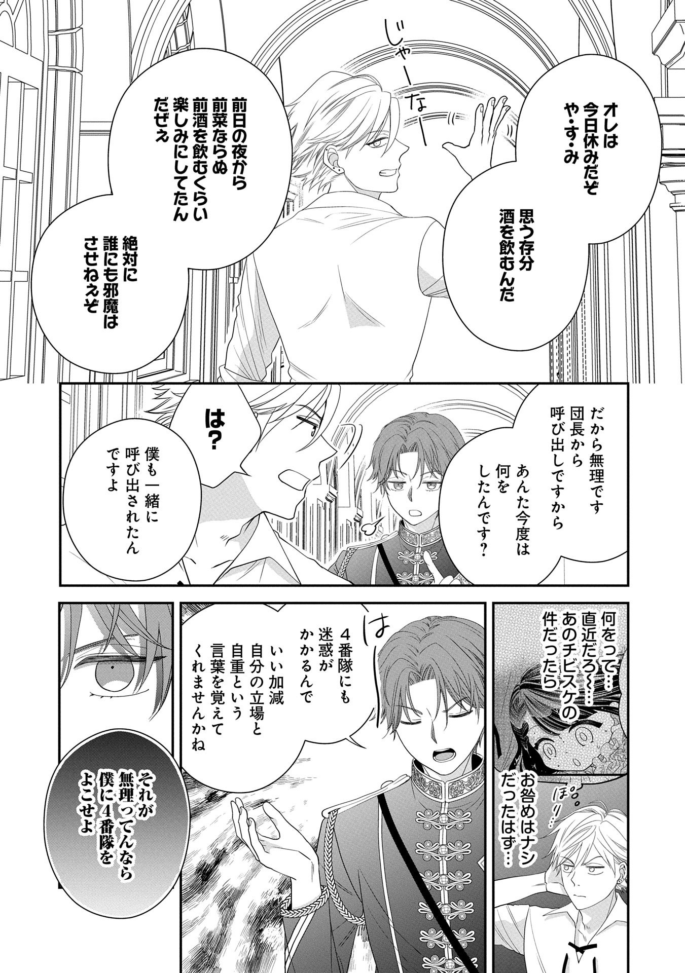 Odekake-saki wa Isekai desu ka? - Karada wa 5-sai Zunou wa 16-sai no "Nanchatte Youjo", Bikemen-tachi ni Aisarechuu!? - Chapter 5 - Page 16