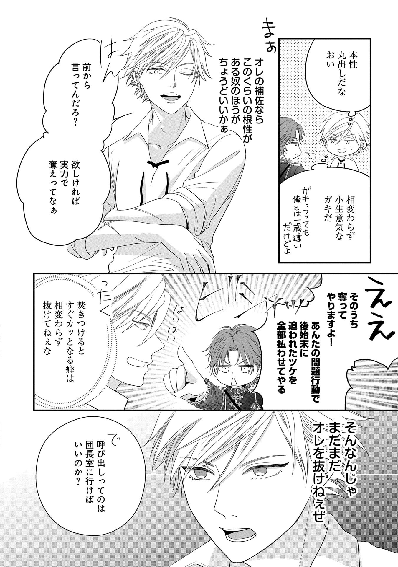 Odekake-saki wa Isekai desu ka? - Karada wa 5-sai Zunou wa 16-sai no "Nanchatte Youjo", Bikemen-tachi ni Aisarechuu!? - Chapter 5 - Page 17
