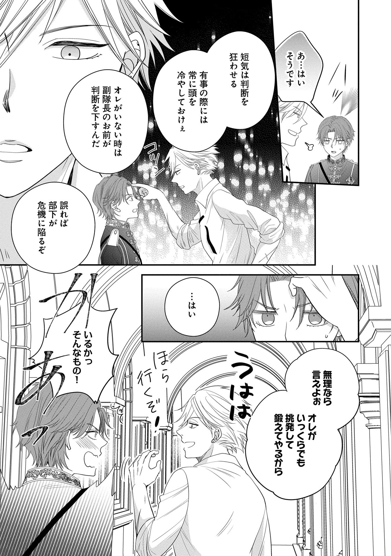 Odekake-saki wa Isekai desu ka? - Karada wa 5-sai Zunou wa 16-sai no "Nanchatte Youjo", Bikemen-tachi ni Aisarechuu!? - Chapter 5 - Page 18