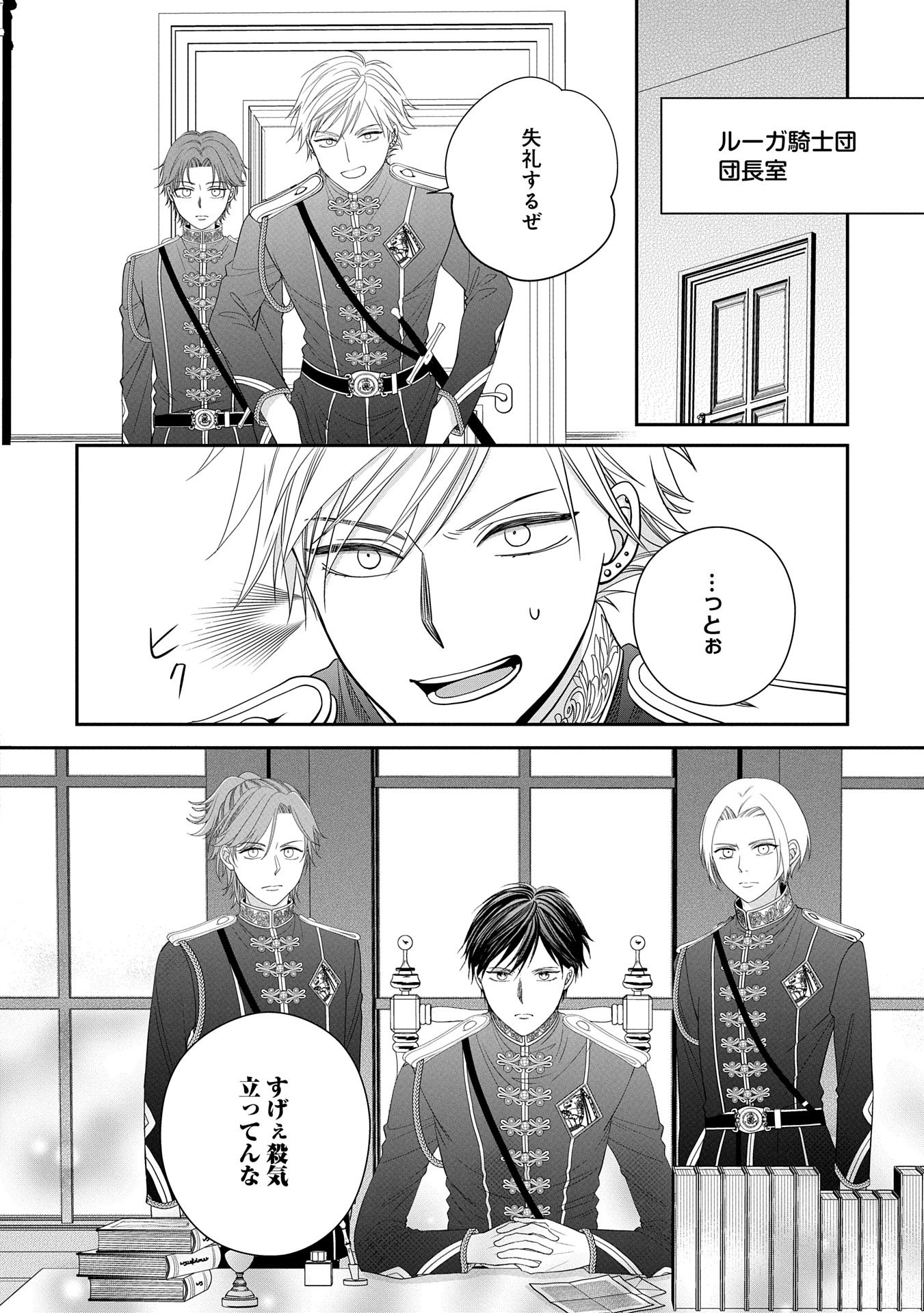 Odekake-saki wa Isekai desu ka? - Karada wa 5-sai Zunou wa 16-sai no "Nanchatte Youjo", Bikemen-tachi ni Aisarechuu!? - Chapter 5 - Page 19