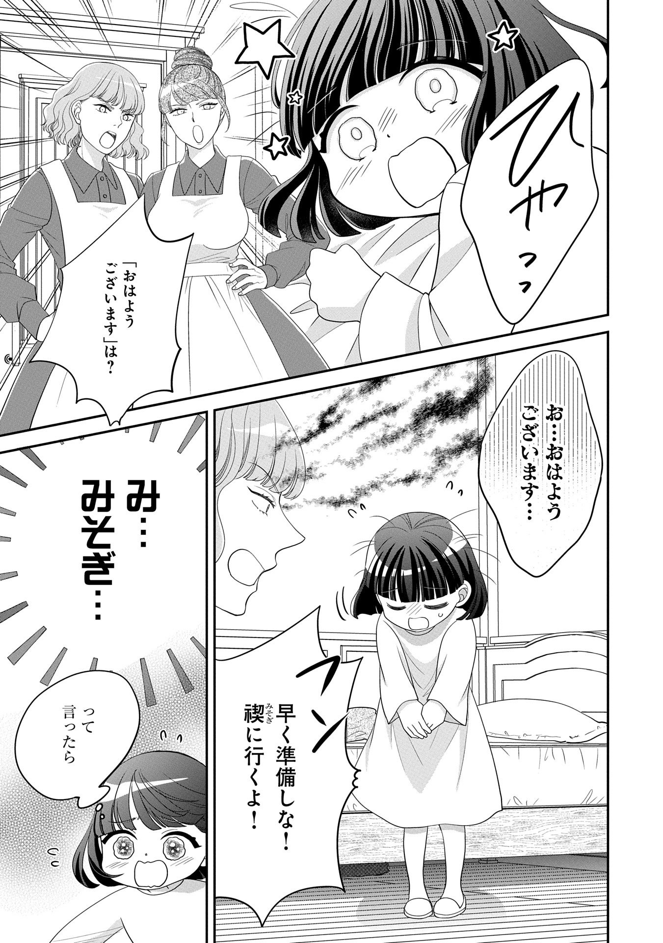 Odekake-saki wa Isekai desu ka? - Karada wa 5-sai Zunou wa 16-sai no "Nanchatte Youjo", Bikemen-tachi ni Aisarechuu!? - Chapter 5 - Page 2