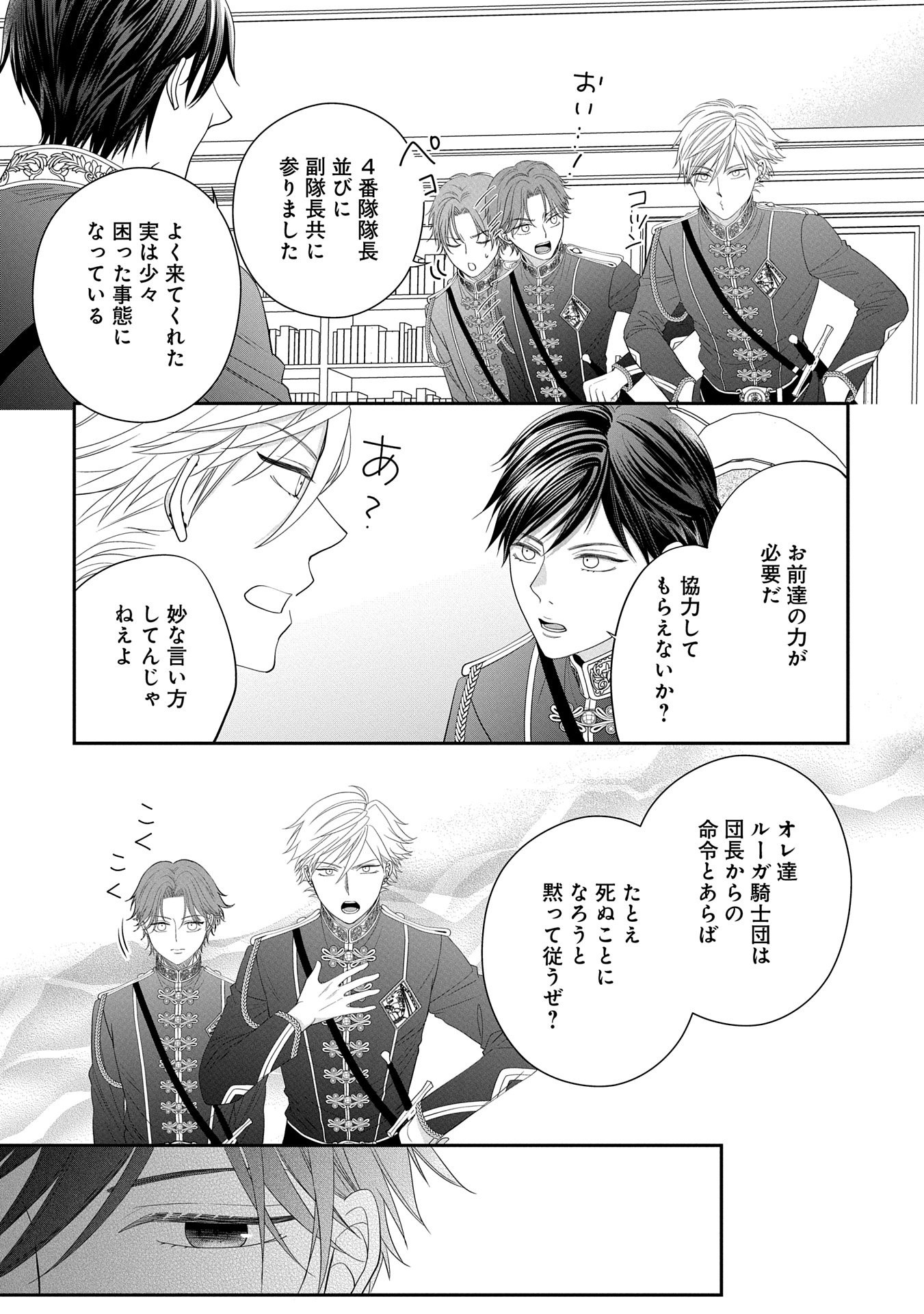 Odekake-saki wa Isekai desu ka? - Karada wa 5-sai Zunou wa 16-sai no "Nanchatte Youjo", Bikemen-tachi ni Aisarechuu!? - Chapter 5 - Page 20