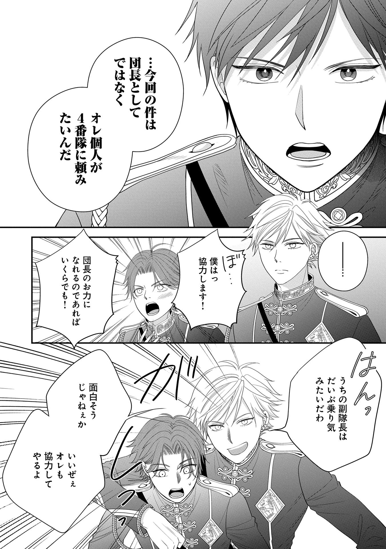 Odekake-saki wa Isekai desu ka? - Karada wa 5-sai Zunou wa 16-sai no "Nanchatte Youjo", Bikemen-tachi ni Aisarechuu!? - Chapter 5 - Page 21