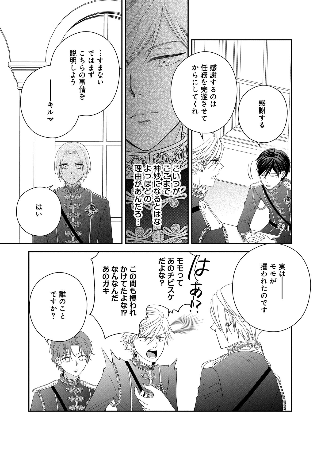 Odekake-saki wa Isekai desu ka? - Karada wa 5-sai Zunou wa 16-sai no "Nanchatte Youjo", Bikemen-tachi ni Aisarechuu!? - Chapter 5 - Page 22