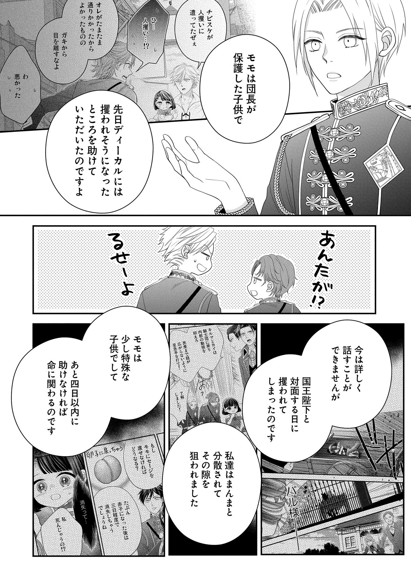 Odekake-saki wa Isekai desu ka? - Karada wa 5-sai Zunou wa 16-sai no "Nanchatte Youjo", Bikemen-tachi ni Aisarechuu!? - Chapter 5 - Page 23