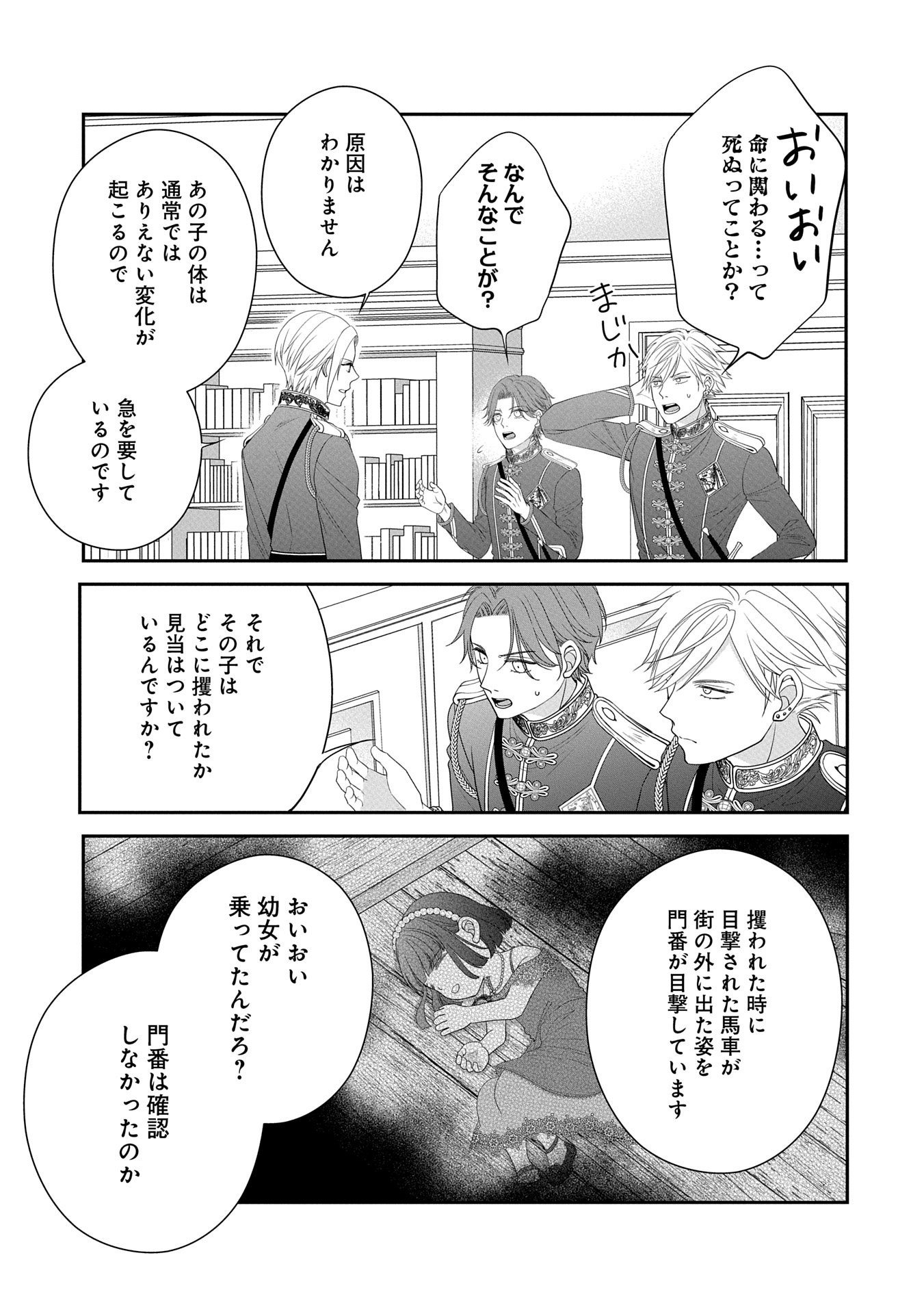 Odekake-saki wa Isekai desu ka? - Karada wa 5-sai Zunou wa 16-sai no "Nanchatte Youjo", Bikemen-tachi ni Aisarechuu!? - Chapter 5 - Page 24